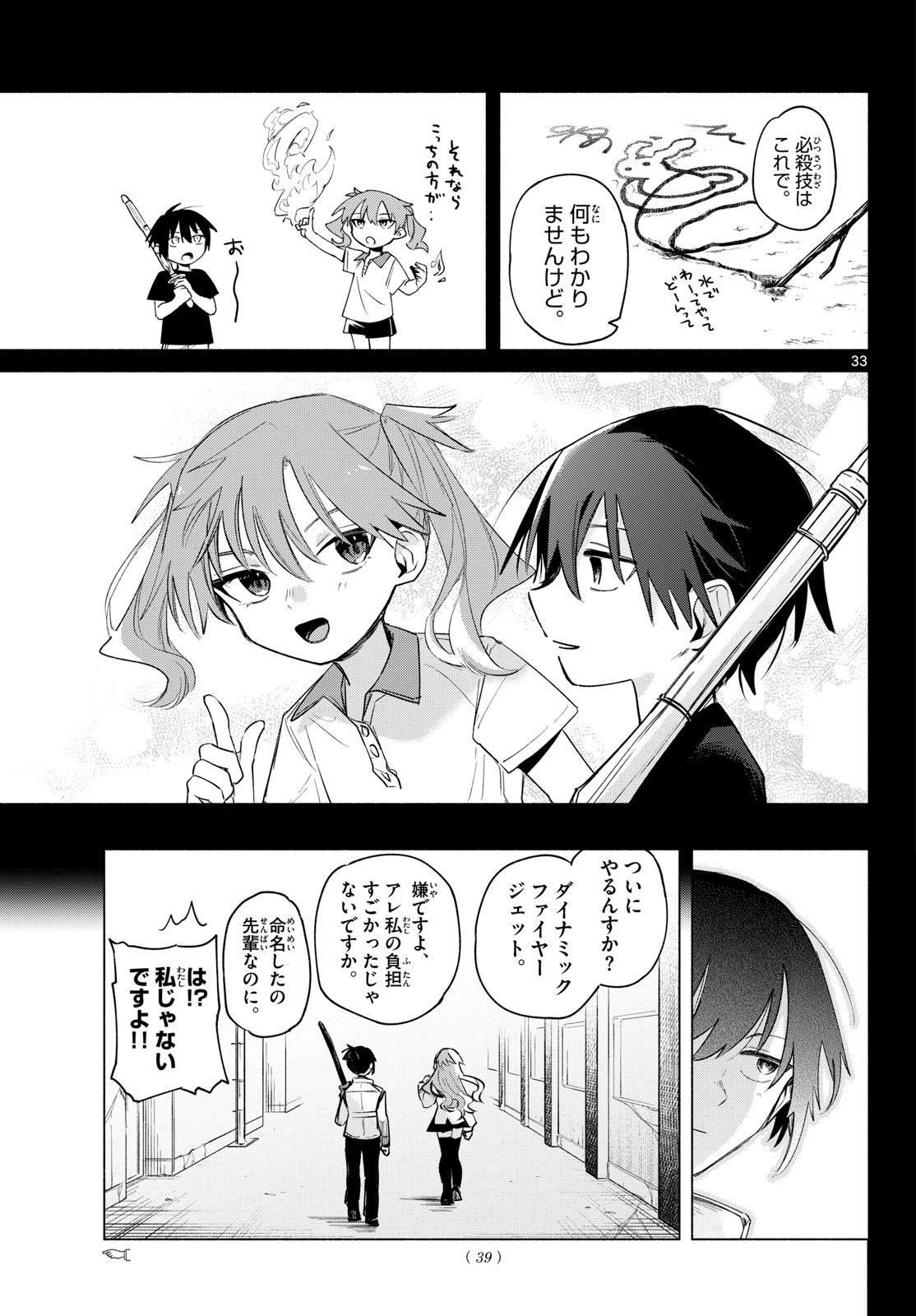 MUSAI NO SHOUKAN-SHI Chapter 1 page 29 - nihonkuni.com