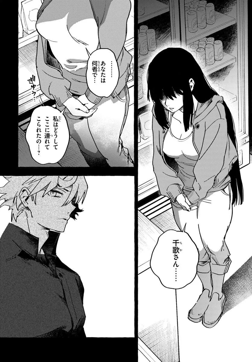 EMBALMING MAGIC: MAHOU WO KOROSU MAHOU Chapter 1 page 52 - nihonkuni.com