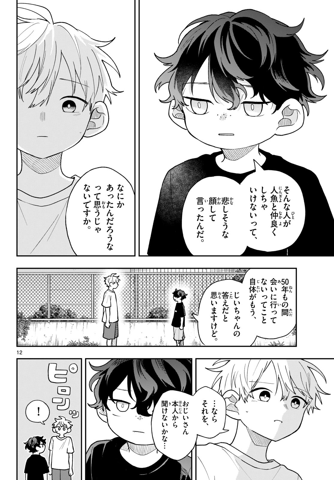 TSUMIKI OGAMI & THE STRANGE DAILY LIFE Chap 106 - Pic 12