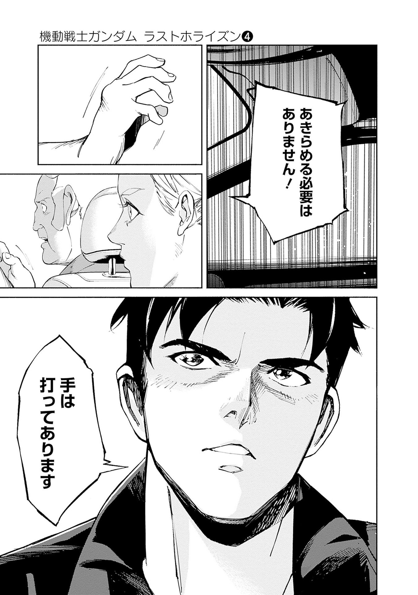 KIDOU SENSHI GUNDAM - RUST HORIZON Chapter 14 page 13 - nihonkuni.com