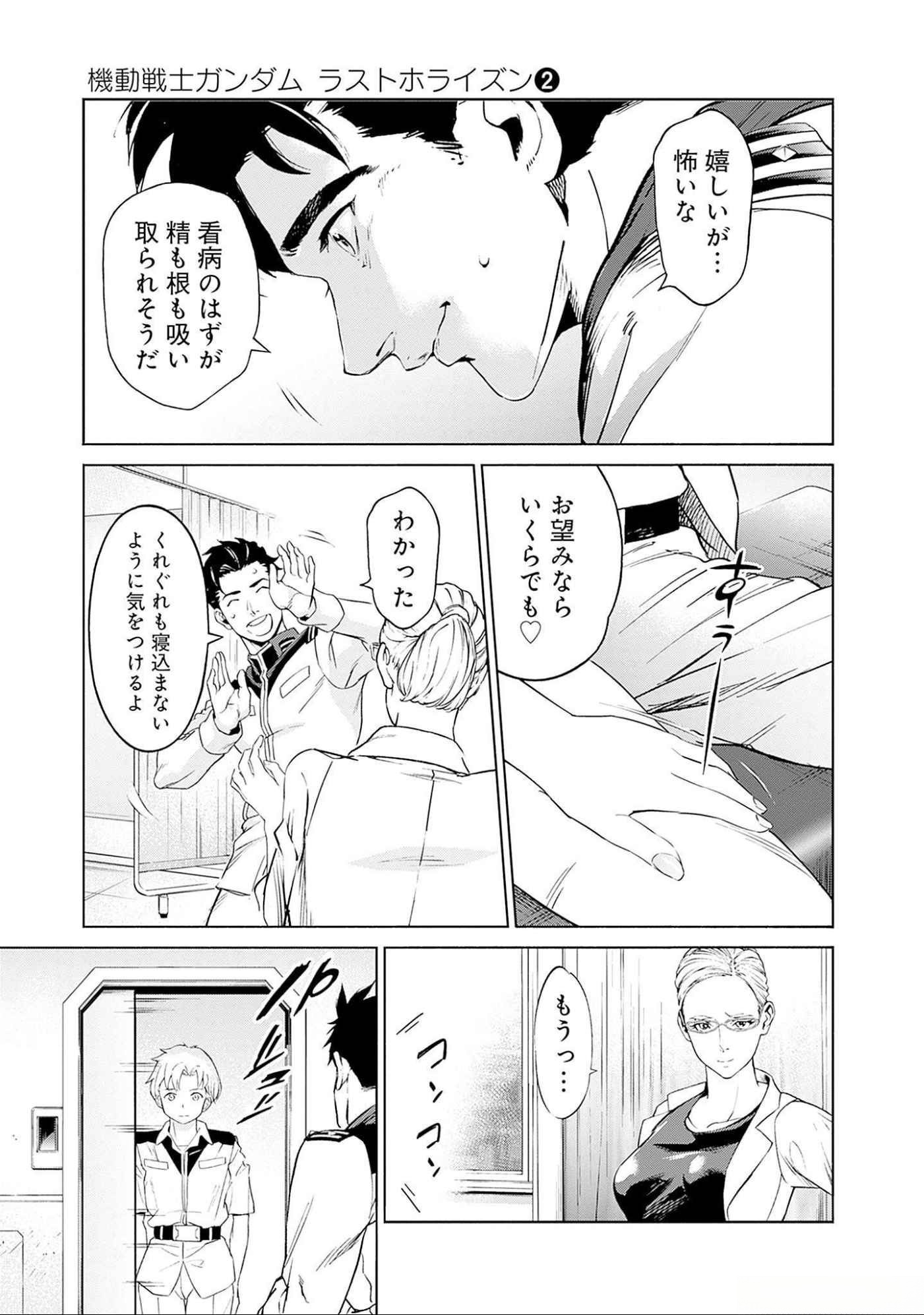 KIDOU SENSHI GUNDAM - RUST HORIZON Chapter 4 page 12 - nihonkuni.com