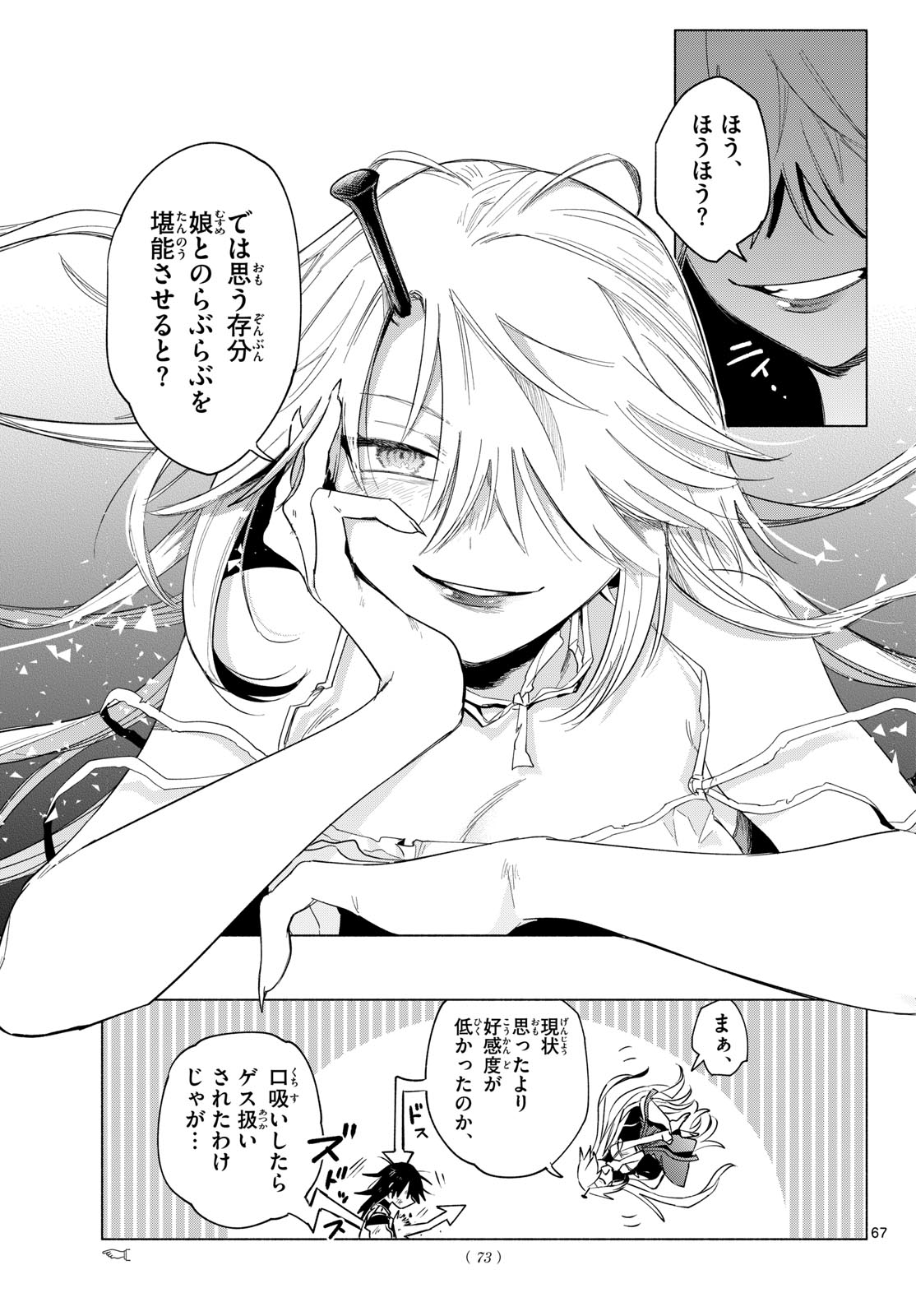 MUSAI NO SHOUKAN-SHI Chapter 1 page 63 - nihonkuni.com