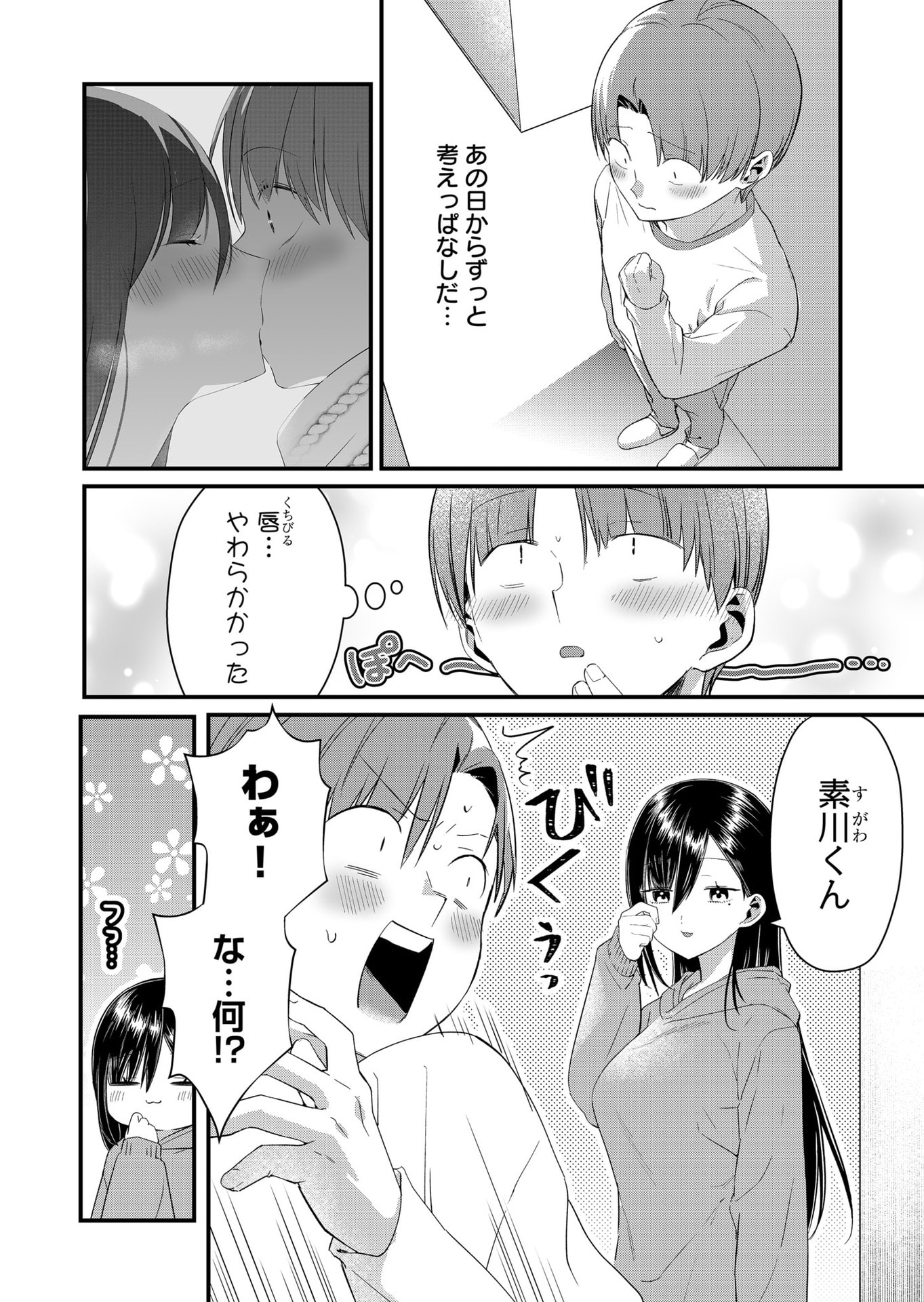TOKIMORI-SAN GA MUBOUBI DESU!! Chap 82 - Pic 2