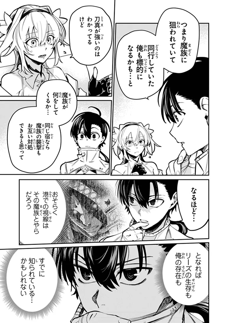 BUSHINDEN: IKENIE NI SASAGERARETA ORE WA, KAMI NI HIROWAREBU O KIWAMERU Chapter 10.2 page 9 - nihonkuni.com