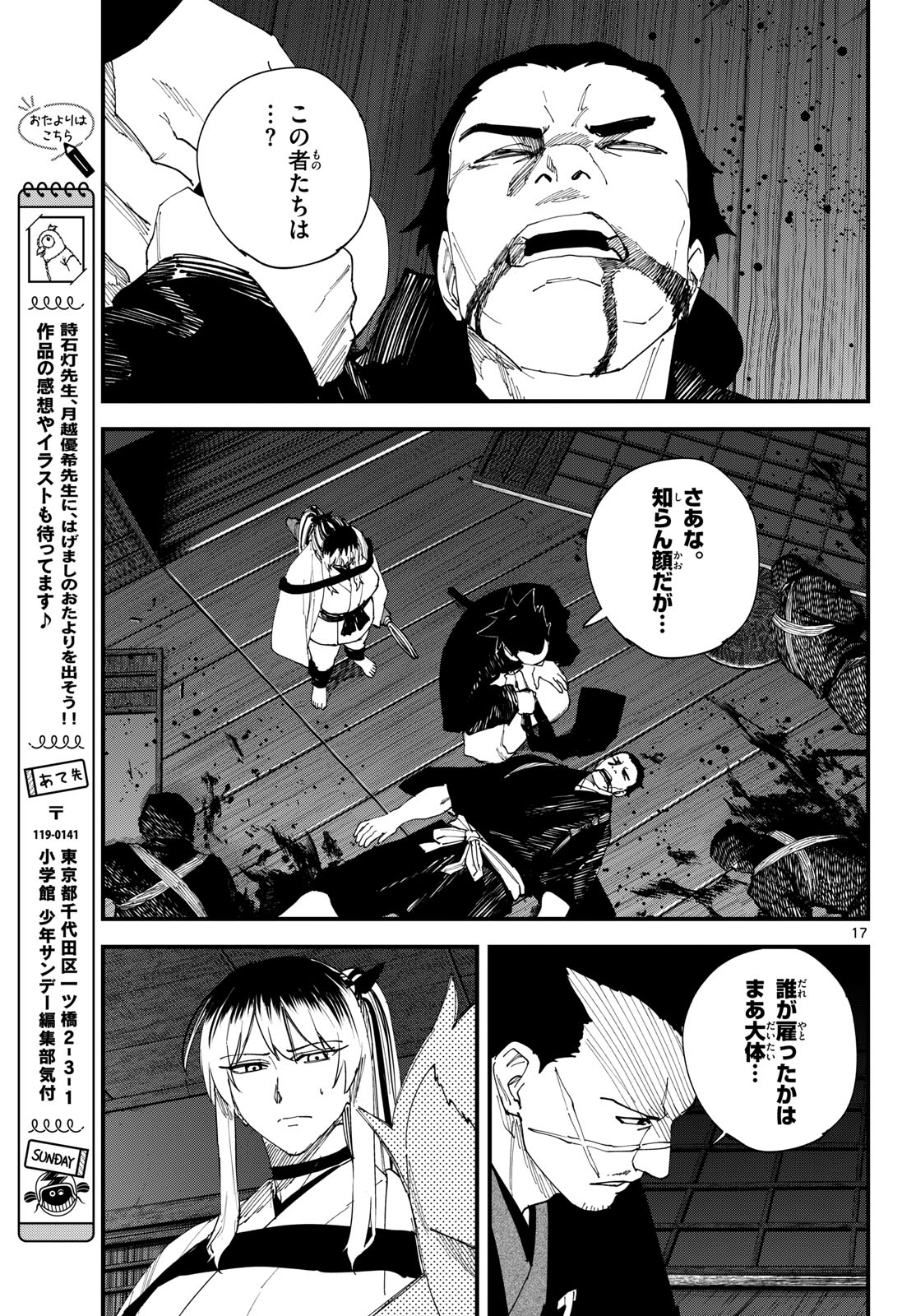 A GA KIMI CHIRURAMU Chapter 32 page 17 - nihonkuni.com