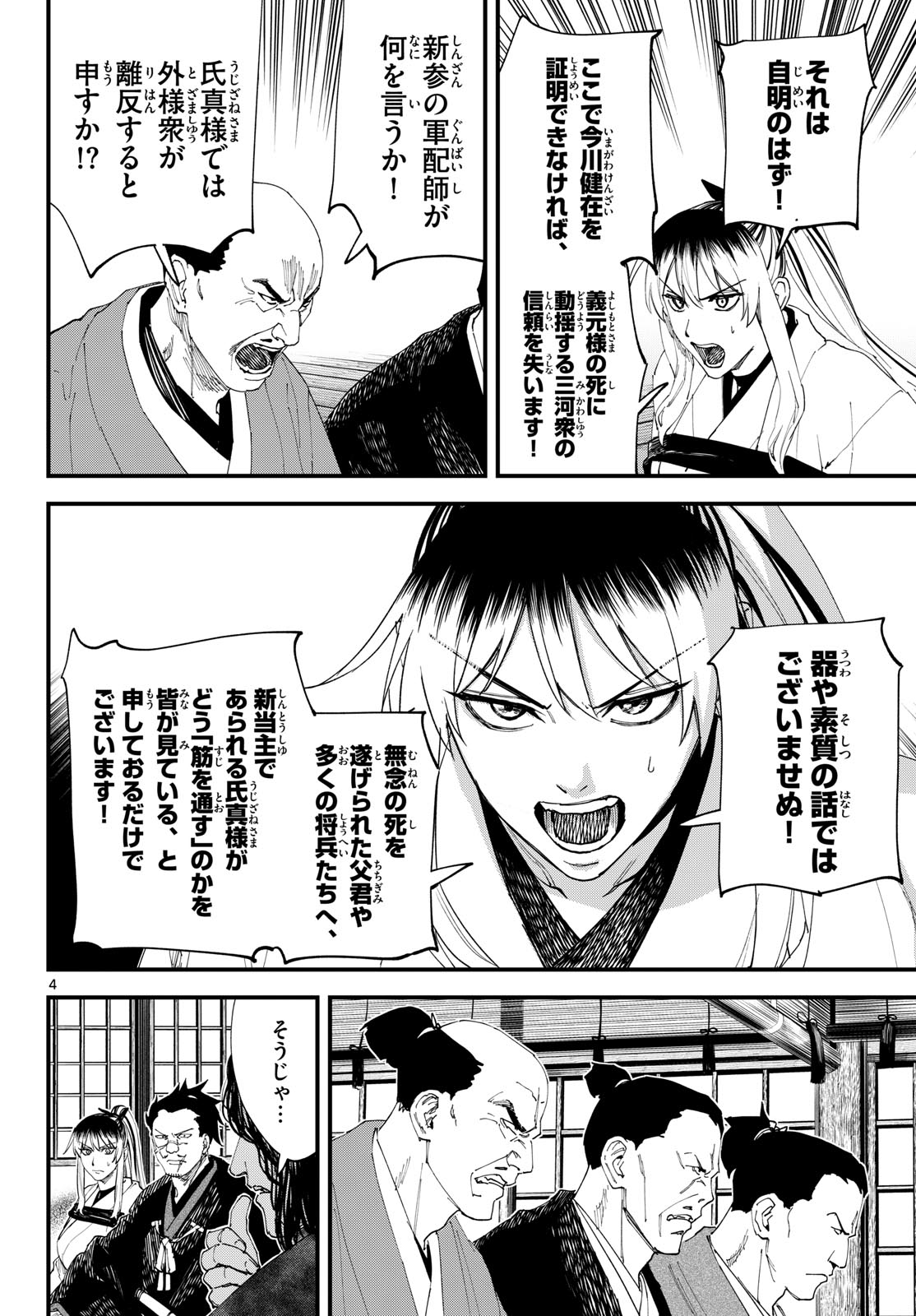 A GA KIMI CHIRURAMU Chapter 32 page 4 - nihonkuni.com