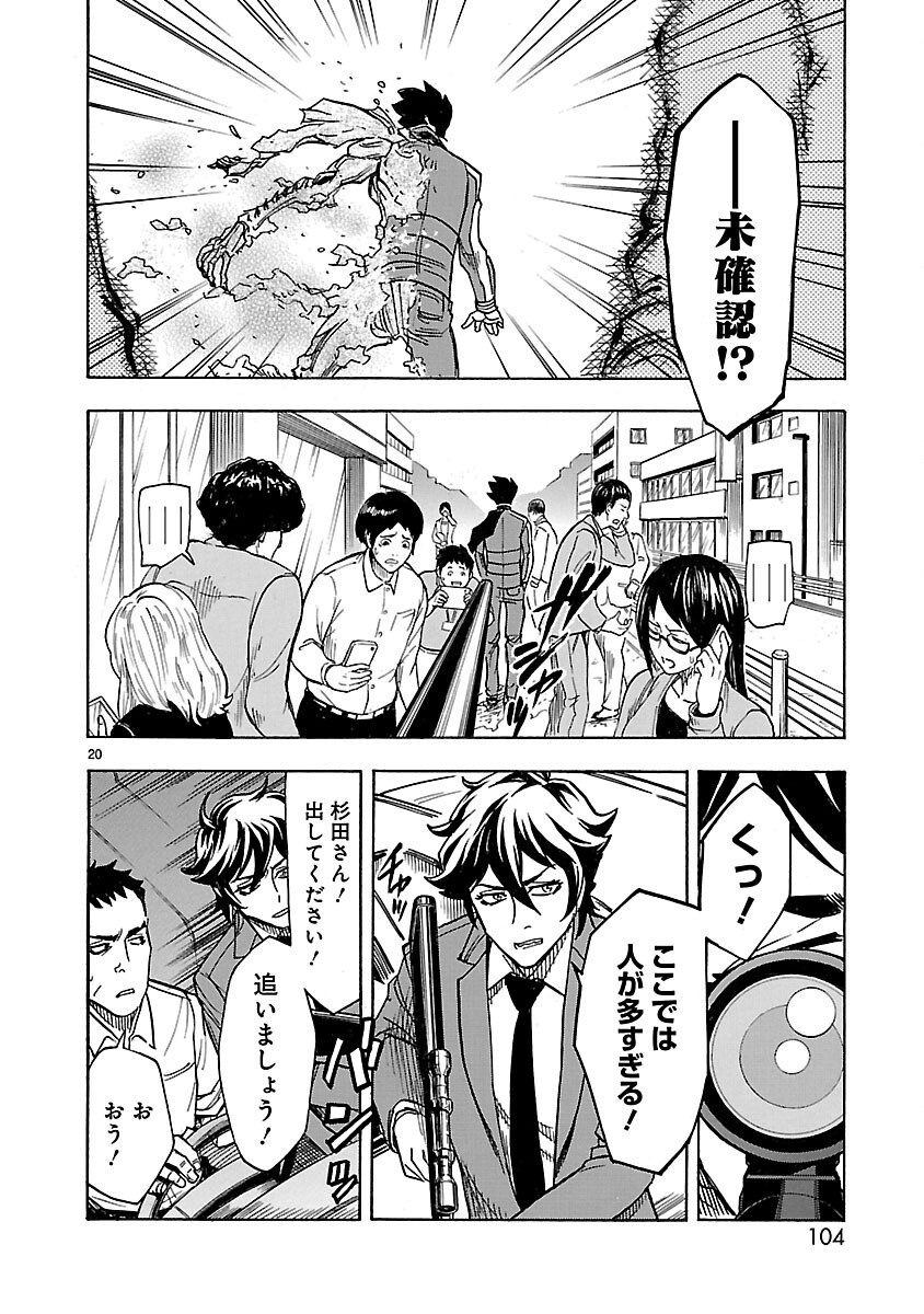Read KAMEN RIDER KUUGA Chapter 8 [High Quality / Full] - Page 20 - nicomanga.com