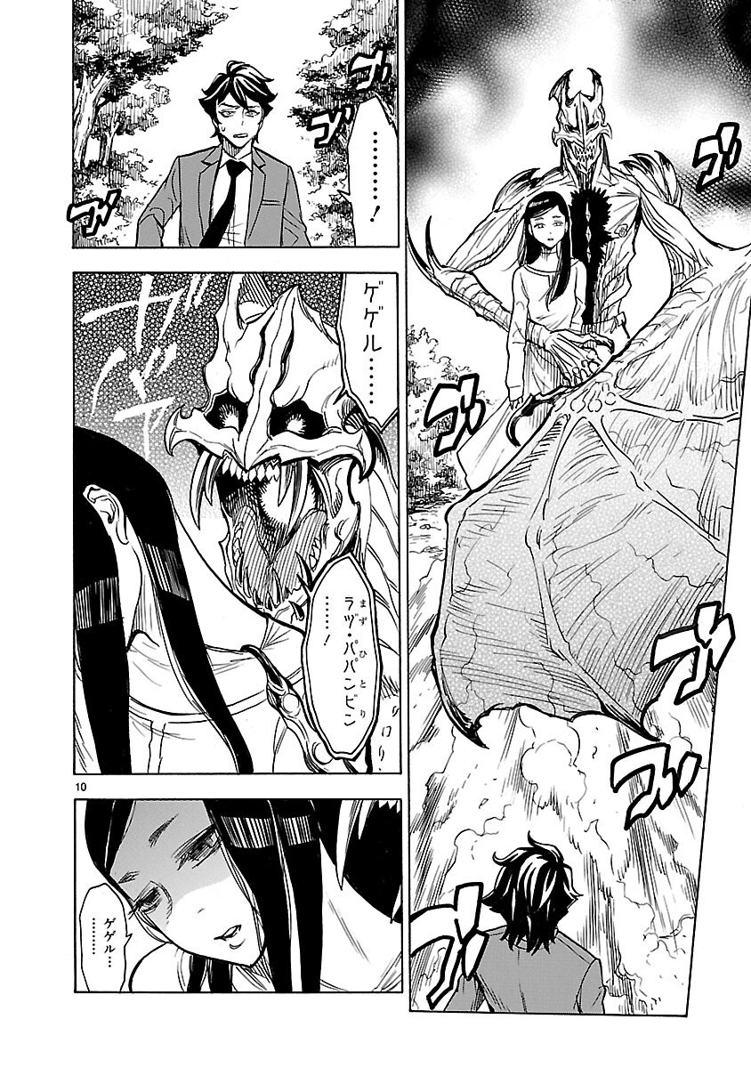KAMEN RIDER KUUGA Chapter 4 - Page 10