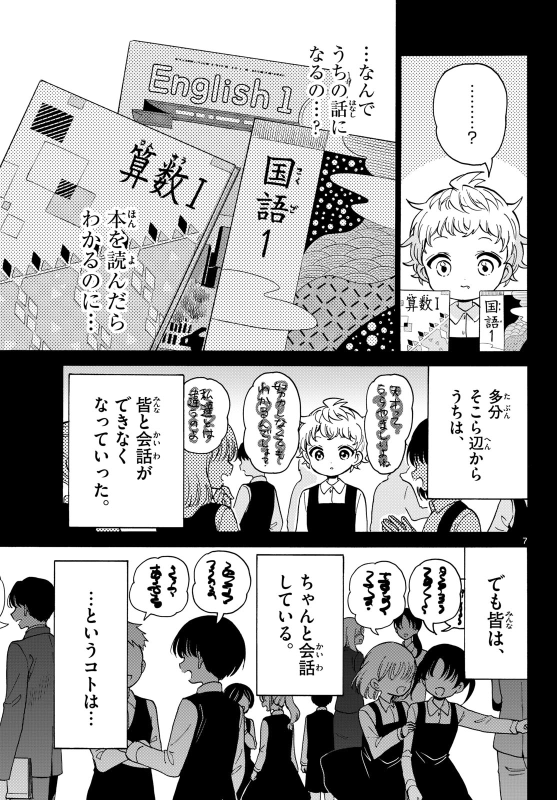 MIKADONO SANSHIMAI WA ANGAI, CHOROI. Chap 210 - Pic 7