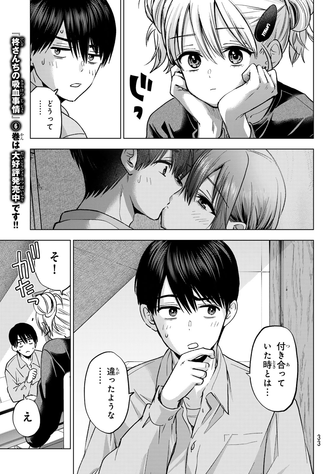 KAKKOU NO IINAZUKE - RAW Chapter 301 page 23 - nihonkuni.com