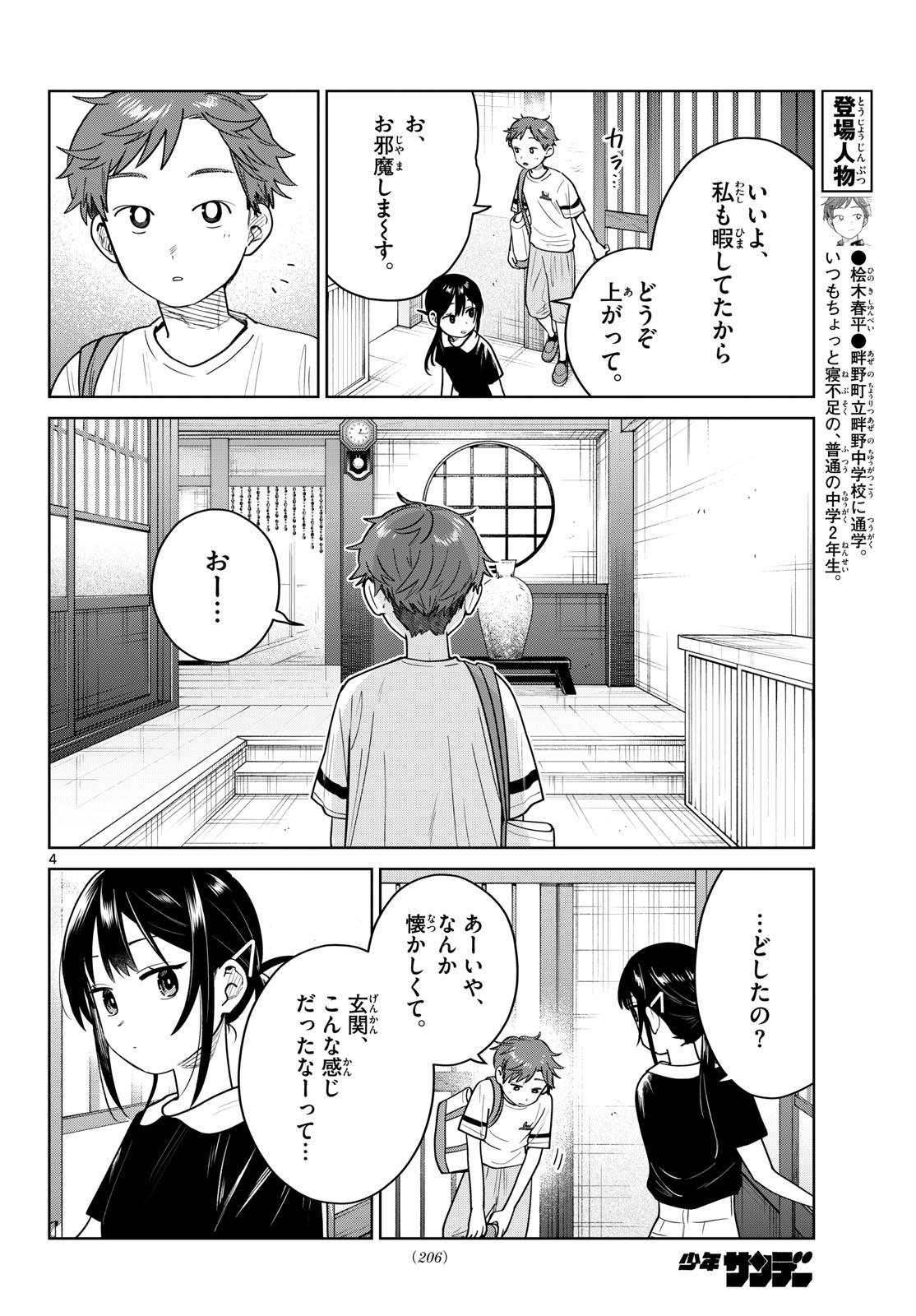 Read FUTARI BUS Chapter 36 [High Quality / Full] - Page 4 - nicomanga.net