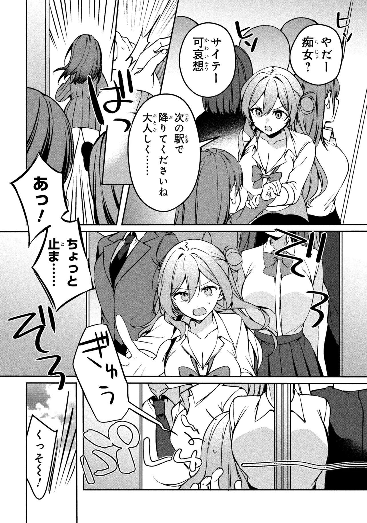 JUNJOU GAL WA KANOJO JANAI NONNI Chapter 1 page 14 - nihonkuni.com