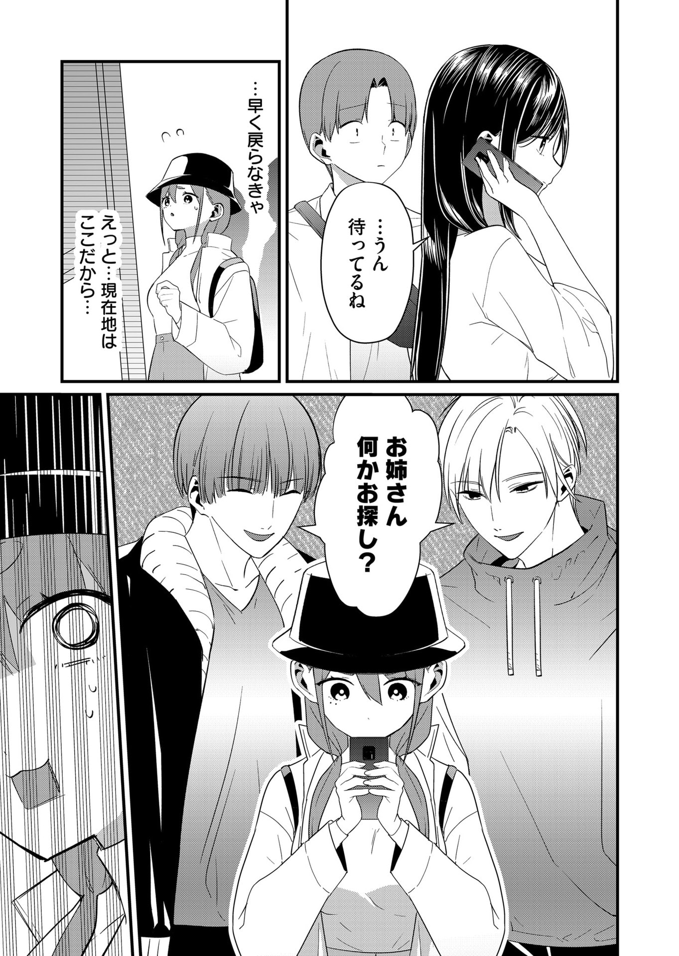 TOKIMORI-SAN GA MUBOUBI DESU!! Chapter 78 page 3 - nihonkuni.com