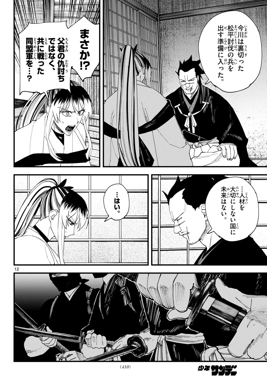 A GA KIMI CHIRURAMU Chapter 32 page 12 - nihonkuni.com