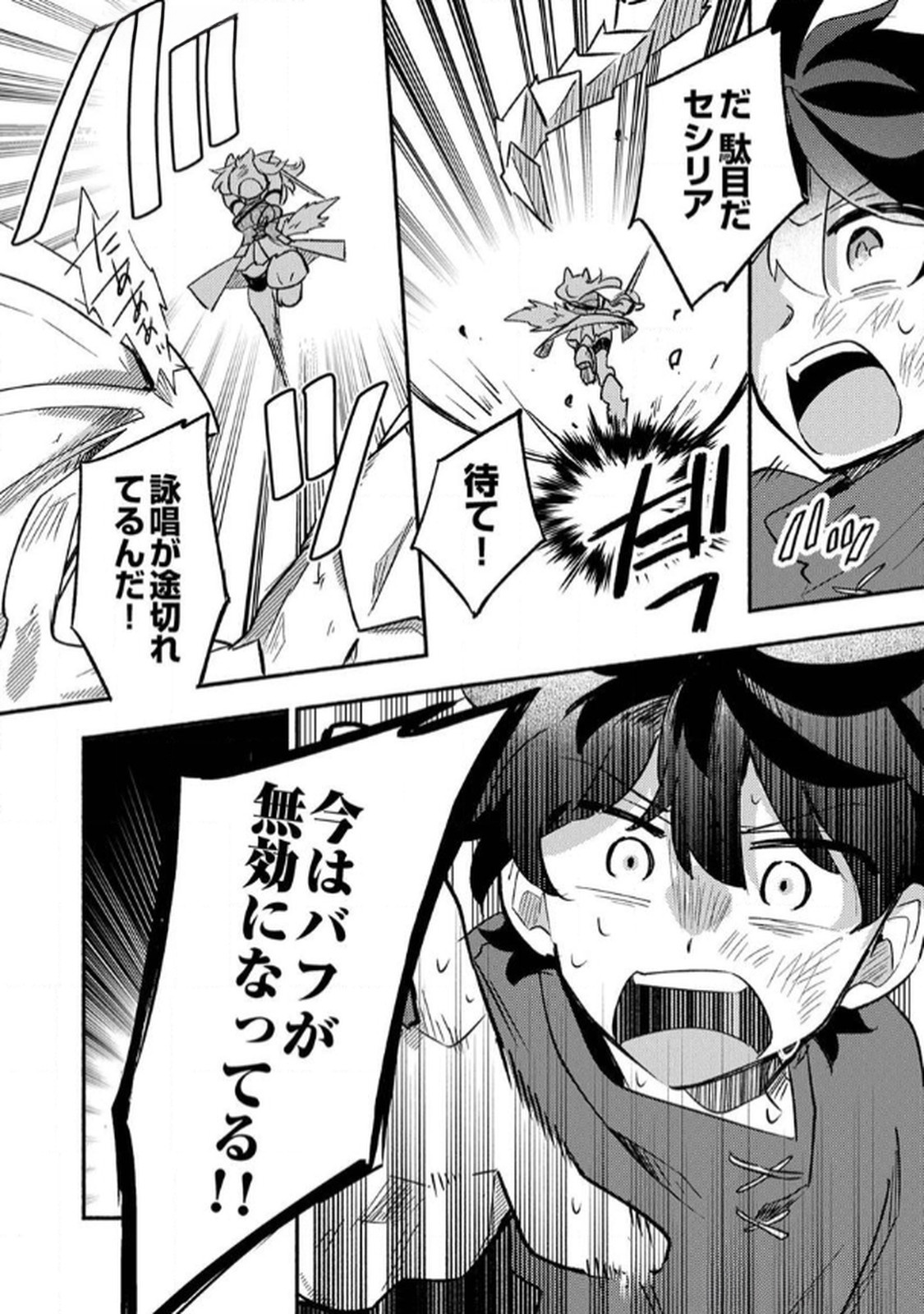 GUILD WO TSUIHOU SARETA KAIFUKU JUTSUSHI, JITSU WA MARYOKU MUGEN DATTA NODE KIKAKUGAI NO KAIFUKU MAHOU DE DENSETSU TO NARU Chapter 5 page 18 - nihonkuni.com