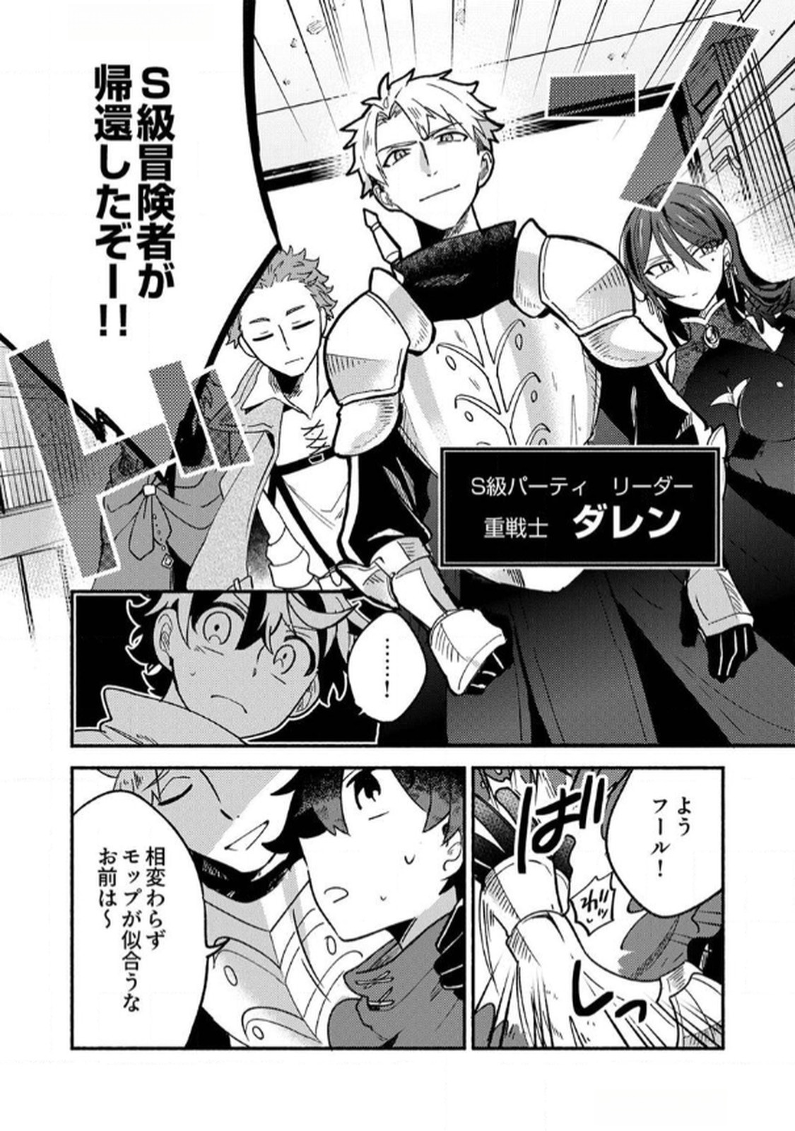 GUILD WO TSUIHOU SARETA KAIFUKU JUTSUSHI, JITSU WA MARYOKU MUGEN DATTA NODE KIKAKUGAI NO KAIFUKU MAHOU DE DENSETSU TO NARU Chapter 1 page 6 - nihonkuni.com