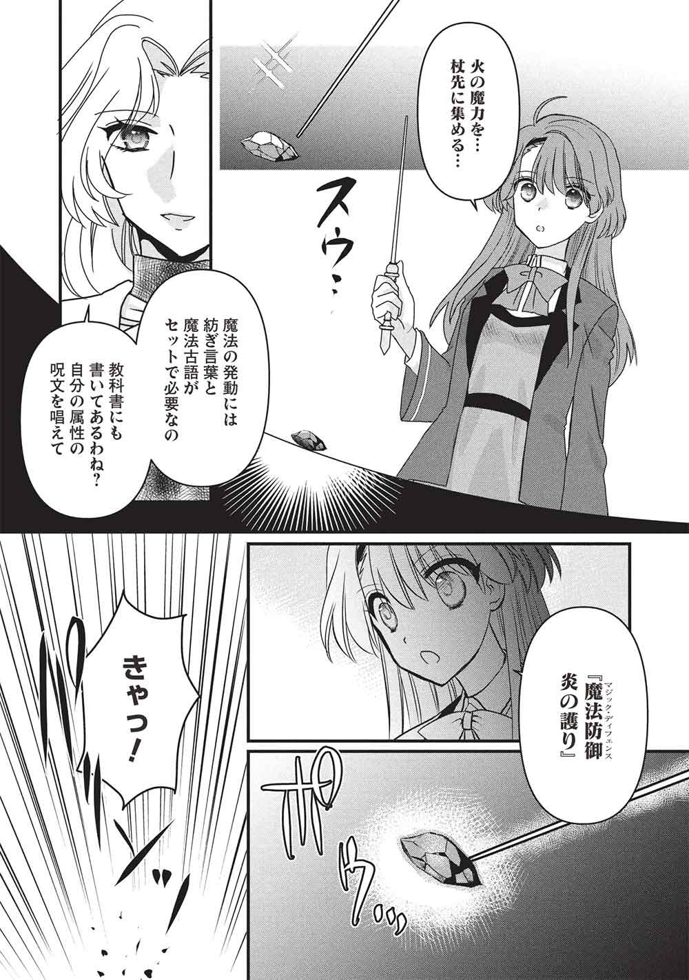 BANNOU MARYOKU NO AISARE REIJOU WA, MAHOUSEKI SAIKU WO KIWAMETAI! Chapter 4 page 16 - nihonkuni.com