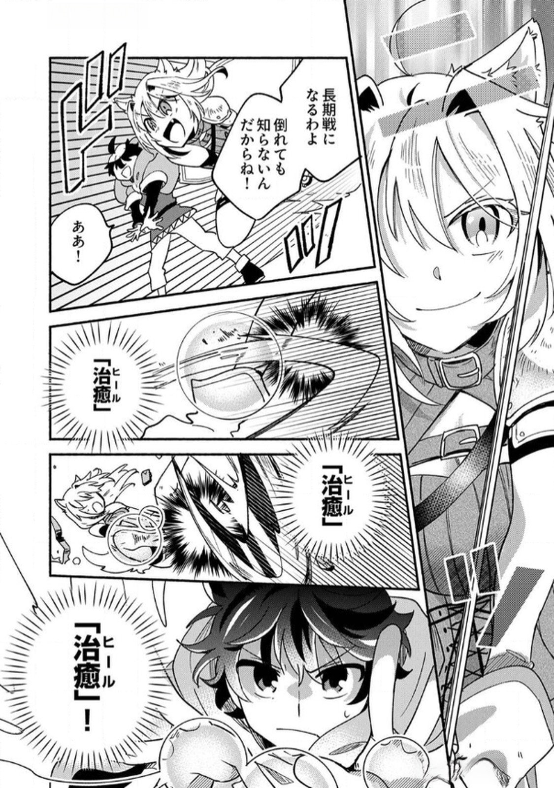 GUILD WO TSUIHOU SARETA KAIFUKU JUTSUSHI, JITSU WA MARYOKU MUGEN DATTA NODE KIKAKUGAI NO KAIFUKU MAHOU DE DENSETSU TO NARU Chapter 1 page 30 - nihonkuni.com