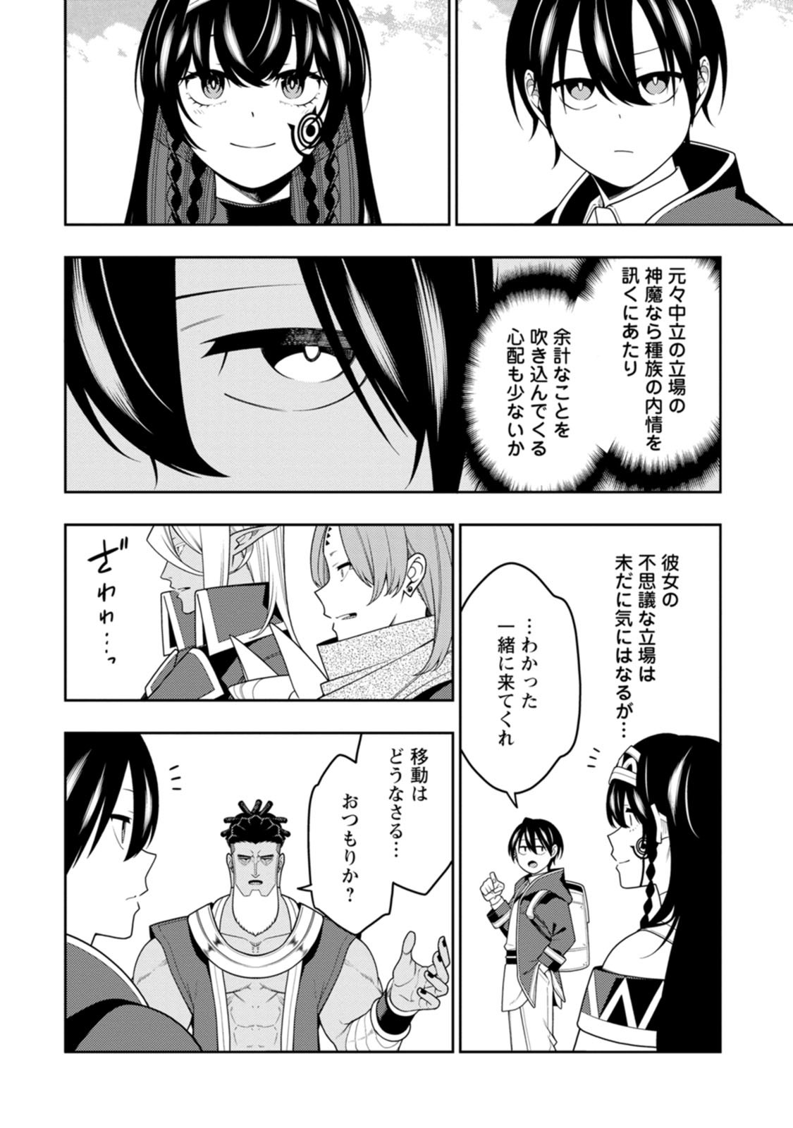 SAIKYOU ONMYOUZI NO ISEKAI TENSEIKI (MANGA) - RAW Chap 55 - Pic 14