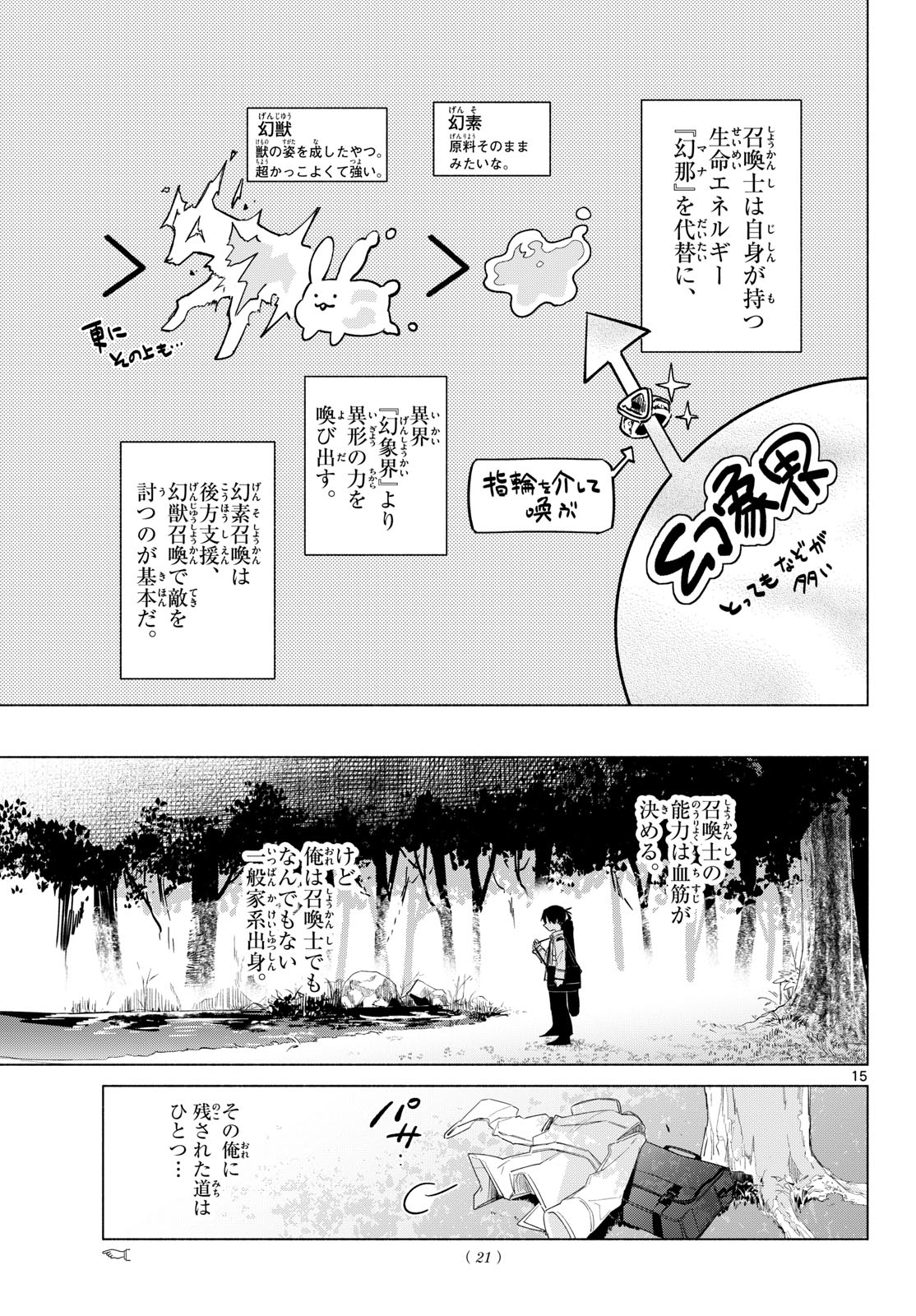 MUSAI NO SHOUKAN-SHI Chapter 1 page 11 - nihonkuni.com