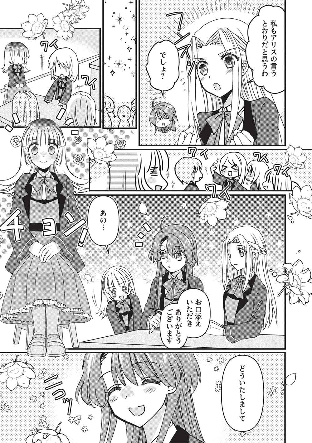 BANNOU MARYOKU NO AISARE REIJOU WA, MAHOUSEKI SAIKU WO KIWAMETAI! Chapter 4 page 21 - nihonkuni.com