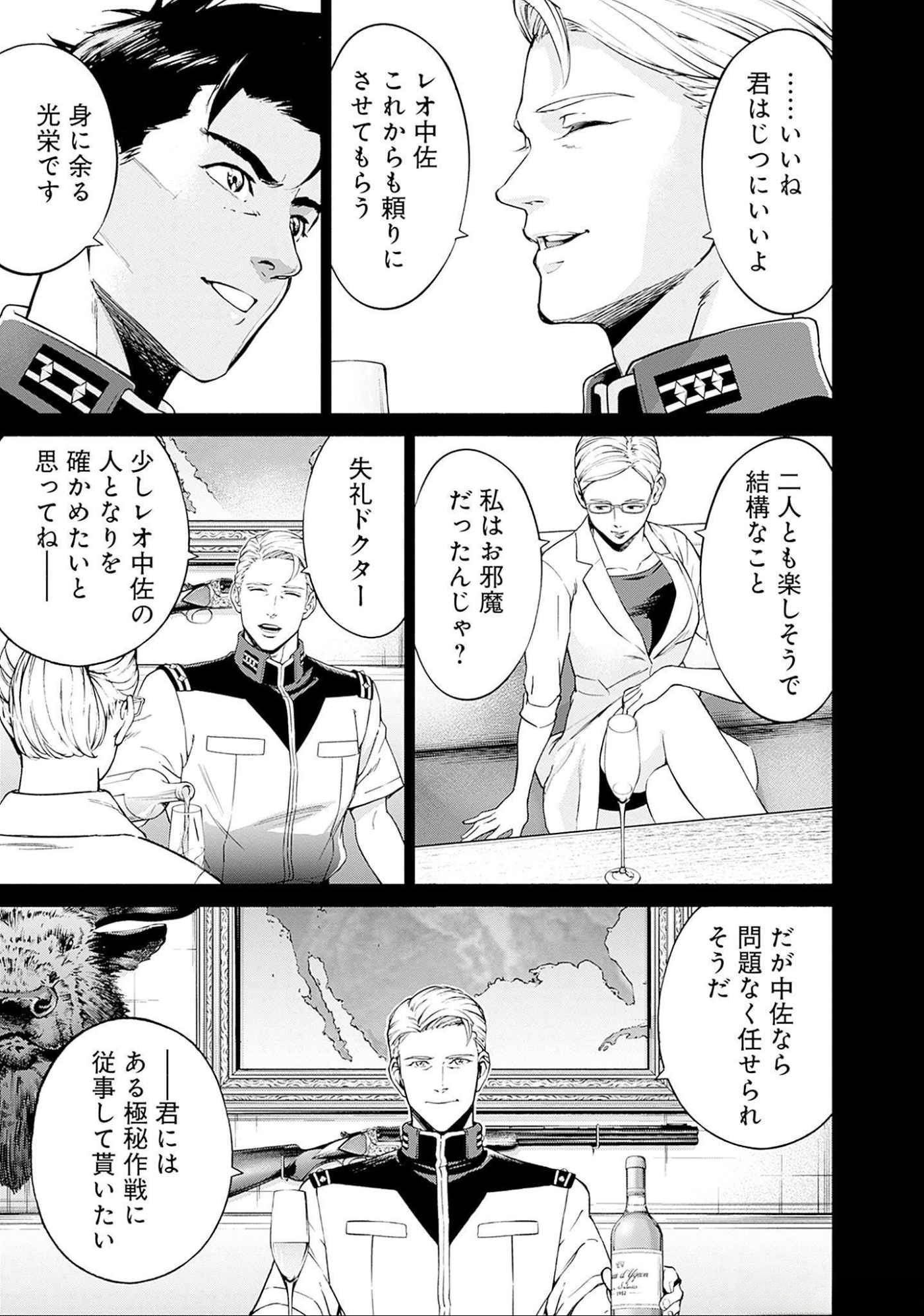 KIDOU SENSHI GUNDAM - RUST HORIZON Chapter 10 page 17 - nihonkuni.com
