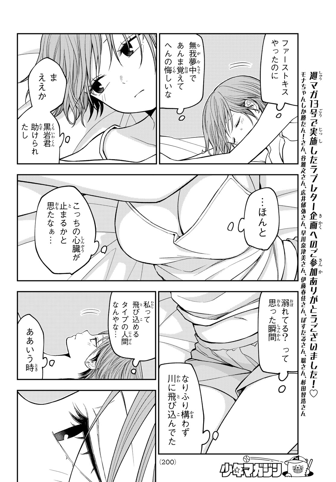 KUROIWA MEDAKA NI WATASHI NO KAWAII GA TSUUJINAI Chap 228 - Pic 6