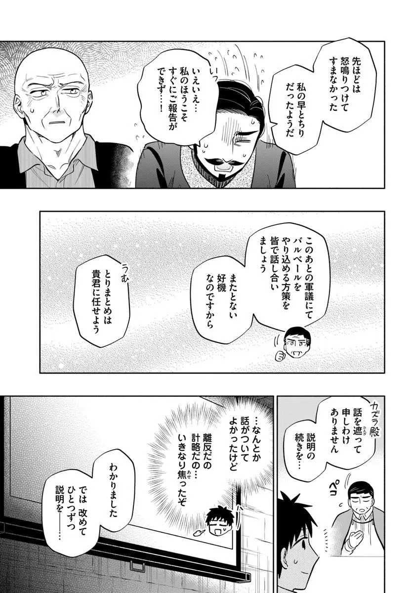TAKARAKUJI DE 40-OKU ATATTANDAKEDO ISEKAI NI IJUU SURU - RAW Chap 102.1 - Pic 17