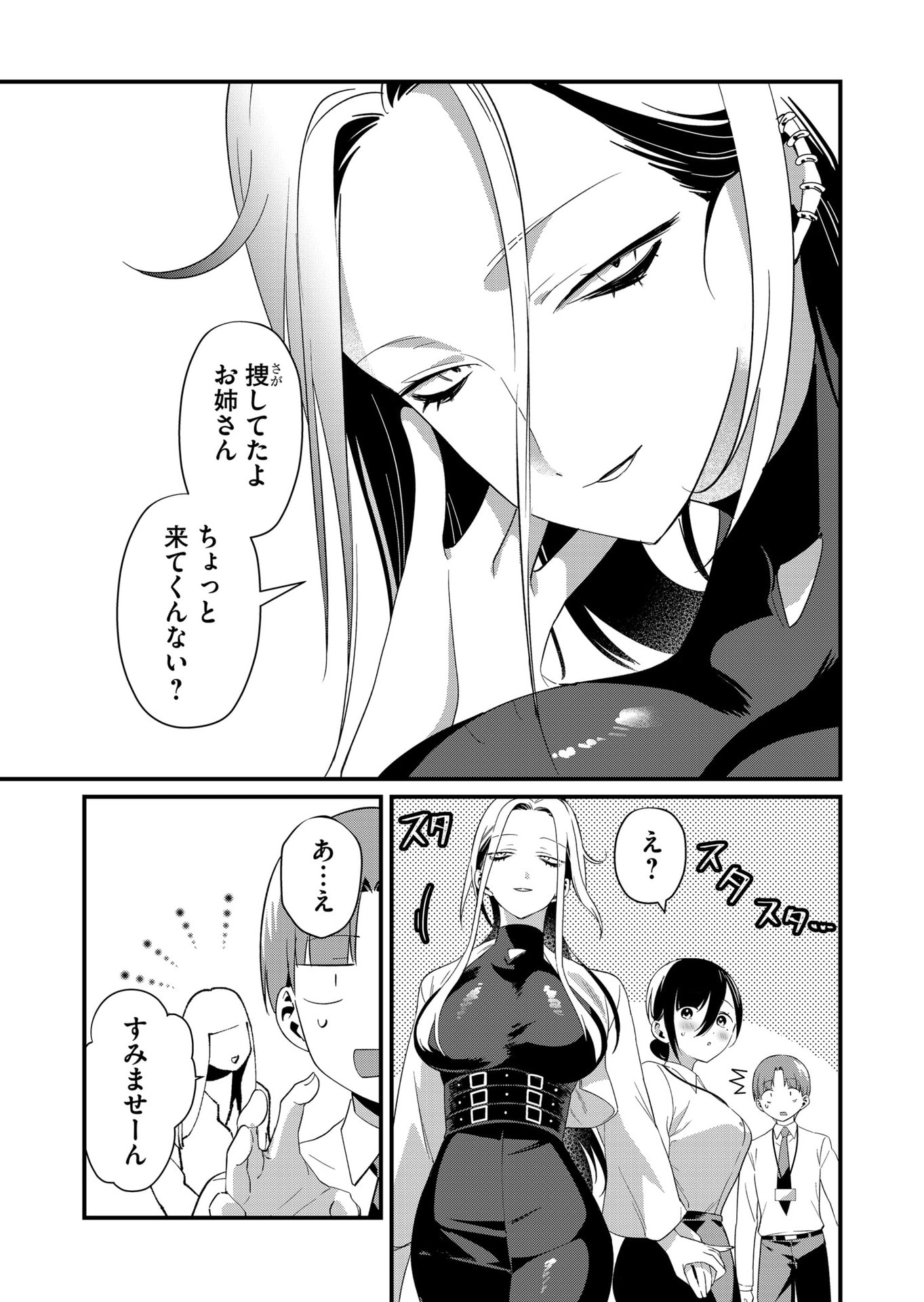 TOKIMORI-SAN GA MUBOUBI DESU!! Chap 86 - Pic 11