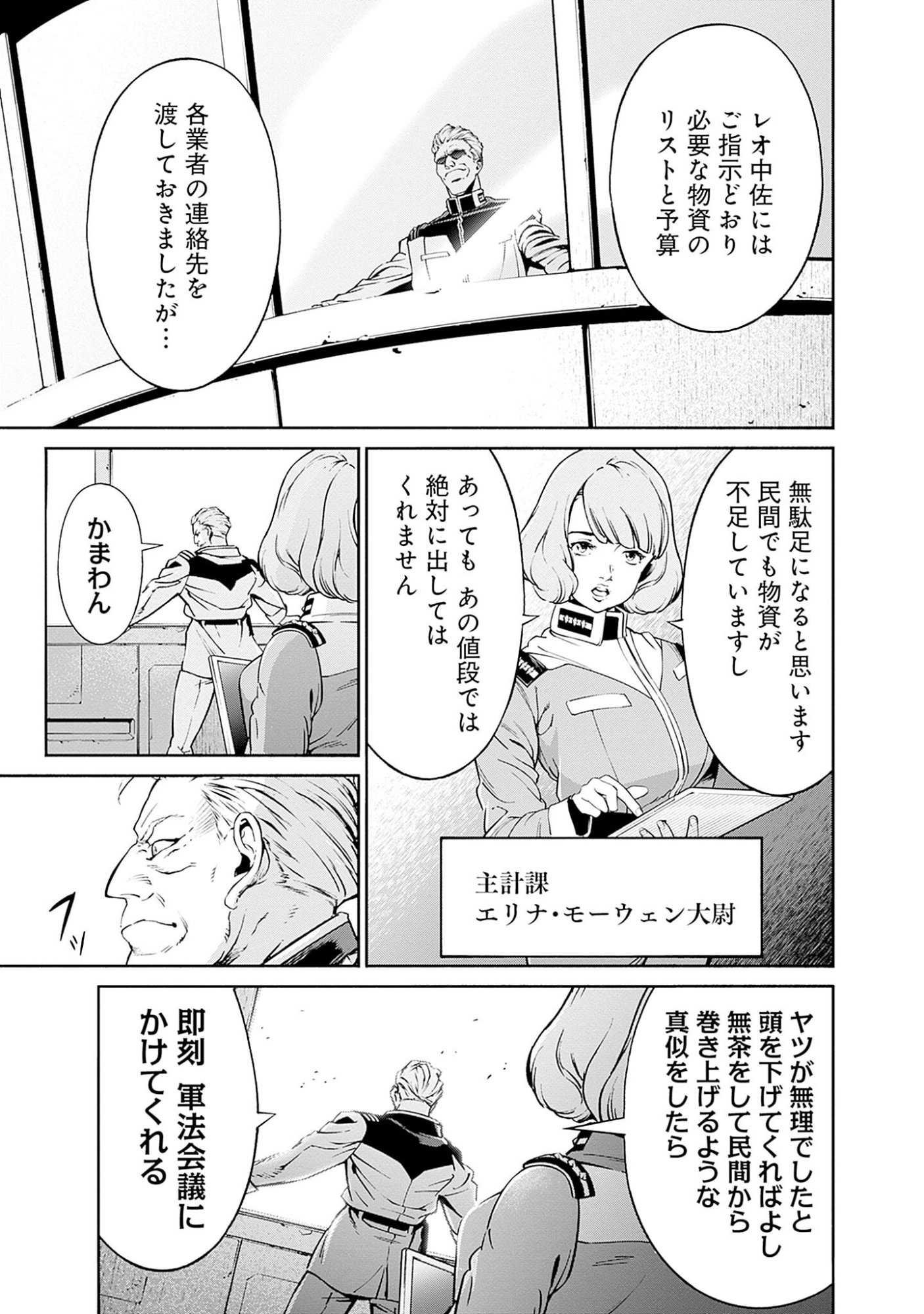 KIDOU SENSHI GUNDAM - RUST HORIZON Chapter 2 page 29 - nihonkuni.com