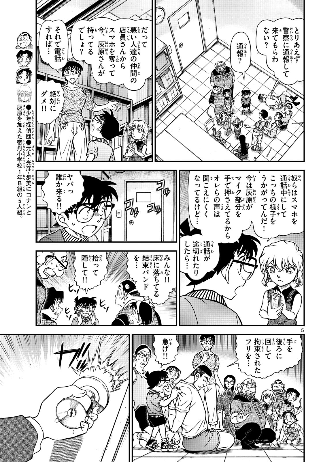 Read Detective Conan (Manga) Chapter 1164 [High Quality / Full] - Page 5 - nicomanga.net