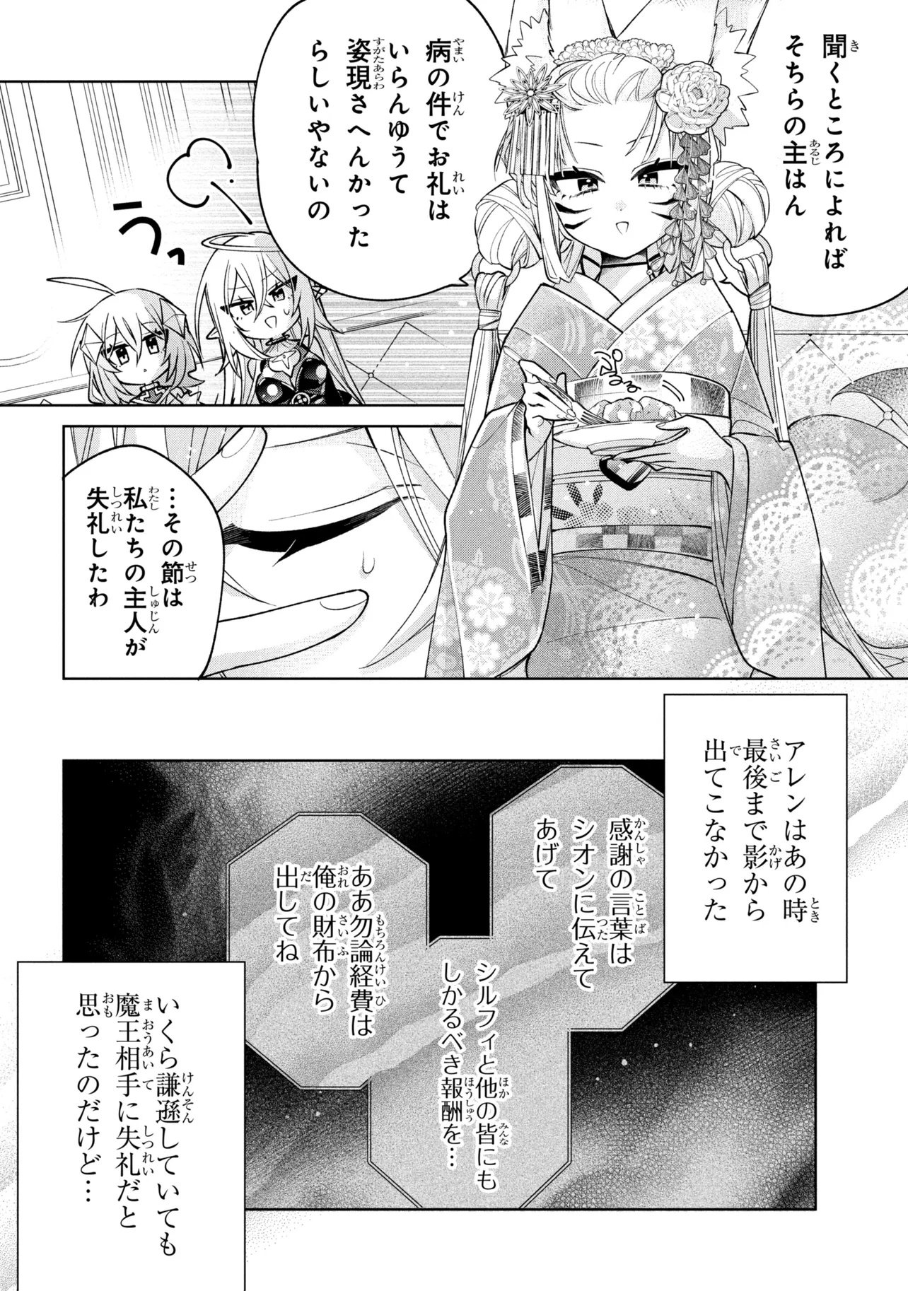 DOREI KARA NO KITAI TO HYOUKA NO SEI DE SAKUSHU DEKINAI NO DA GA Chap 24 - Pic 16