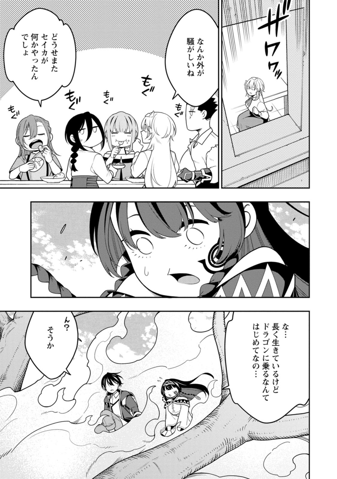 SAIKYOU ONMYOUZI NO ISEKAI TENSEIKI (MANGA) - RAW Chap 55 - Pic 17