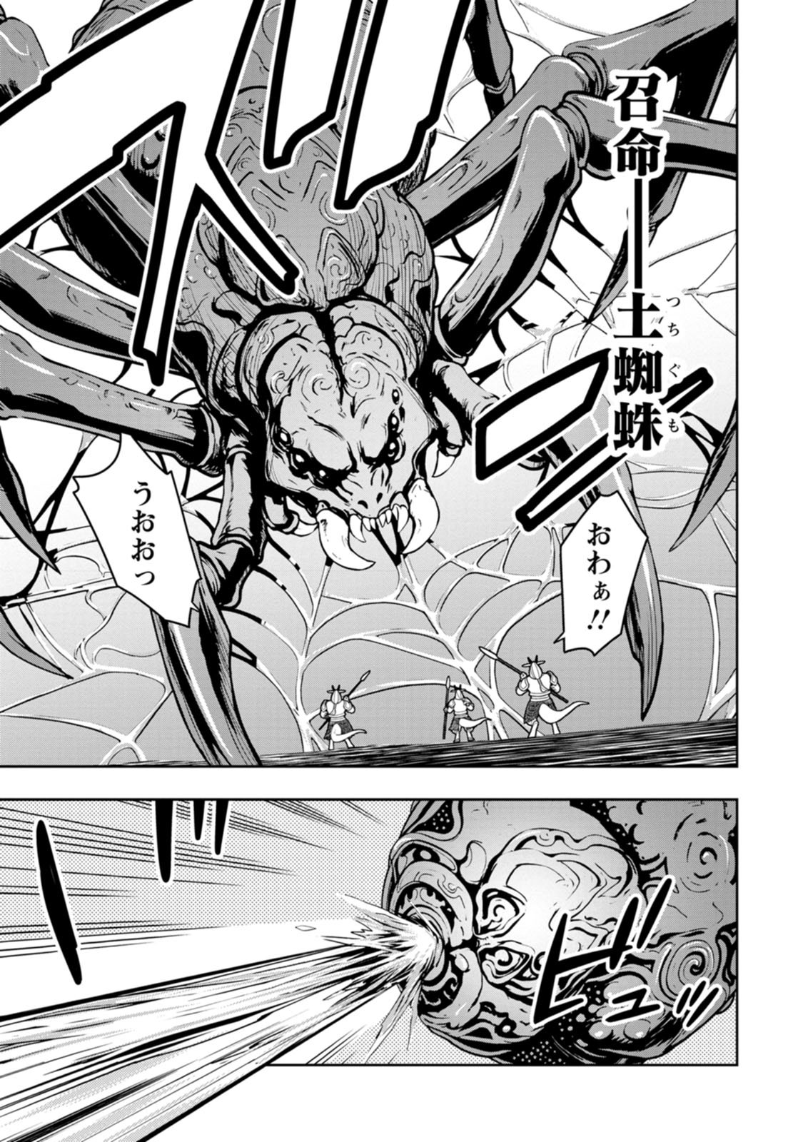 SAIKYOU ONMYOUZI NO ISEKAI TENSEIKI (MANGA) - RAW Chap 55 - Pic 23