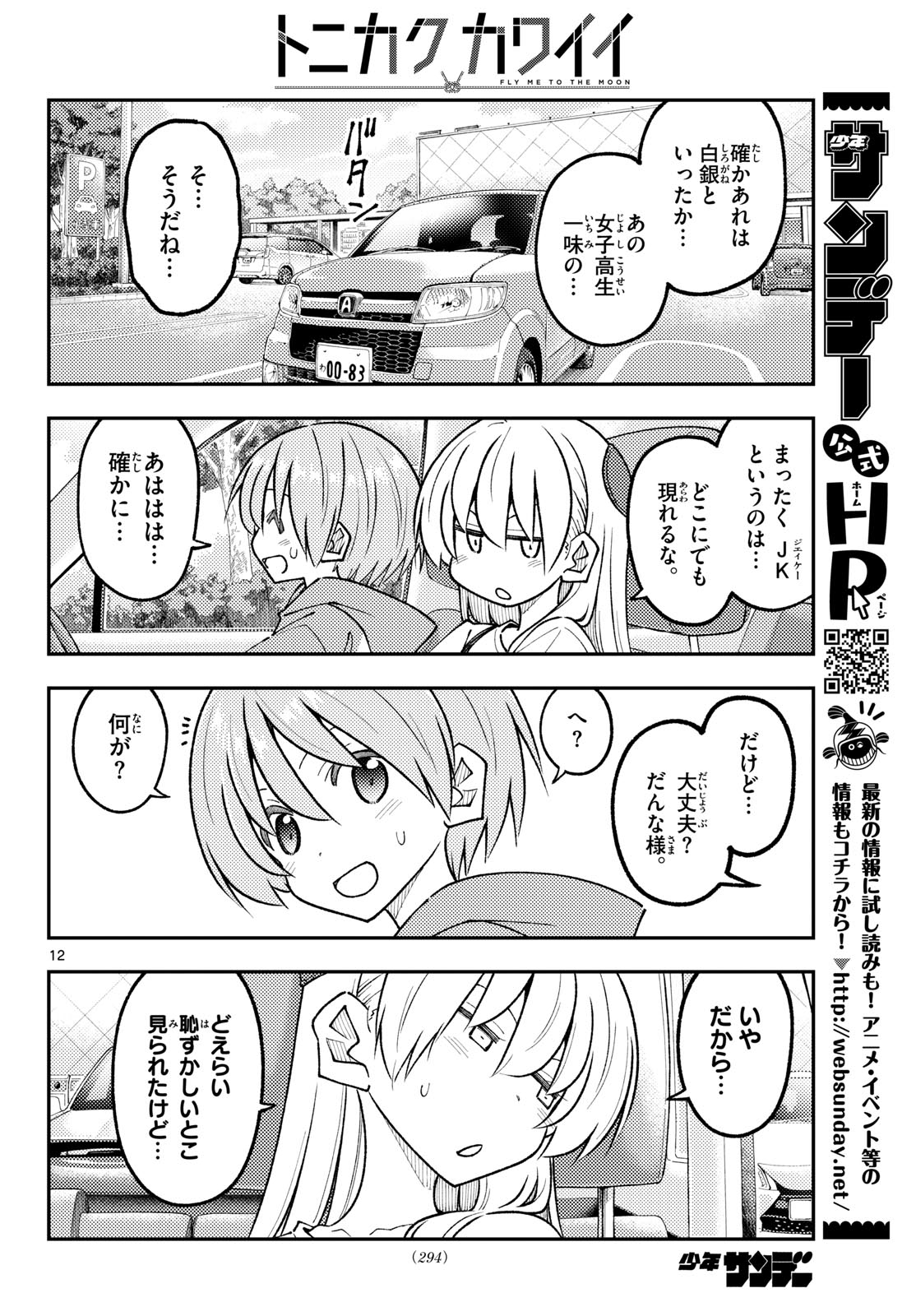 Fly Me to The Moon (Manga) Chapter 352 page 12 - nihonkuni.com