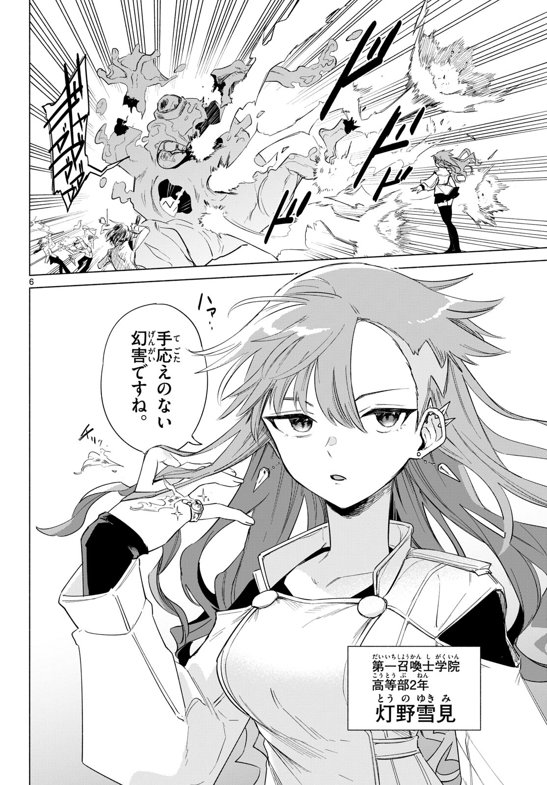 MUSAI NO SHOUKAN-SHI Chapter 1 page 2 - nihonkuni.com
