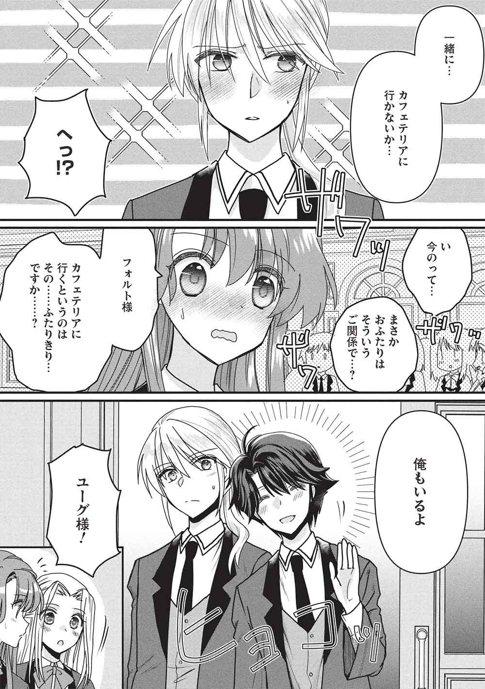 BANNOU MARYOKU NO AISARE REIJOU WA, MAHOUSEKI SAIKU WO KIWAMETAI! Chapter 4 page 3 - nihonkuni.com
