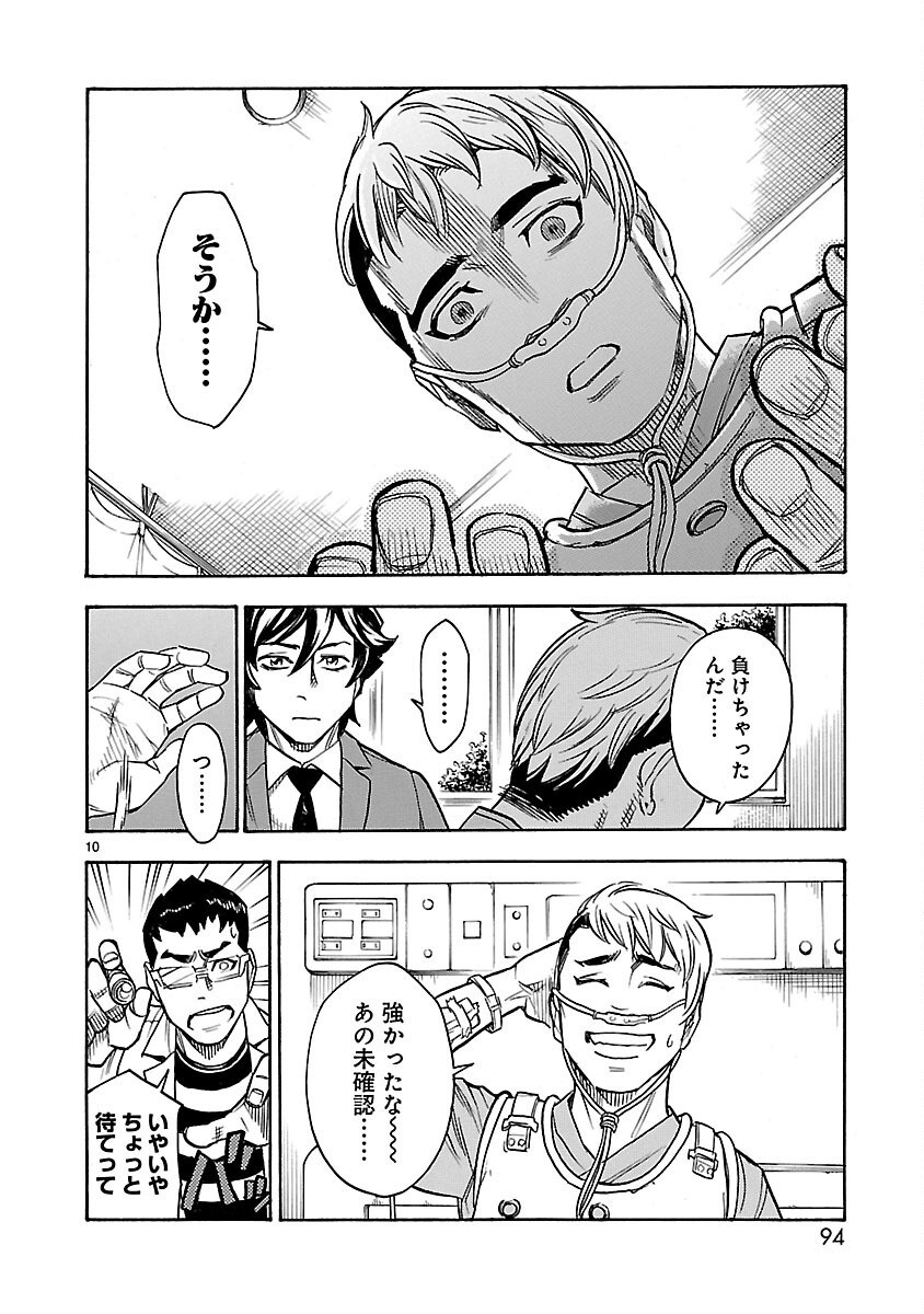 Read KAMEN RIDER KUUGA Chapter 8 [High Quality / Full] - Page 10 - nicomanga.com