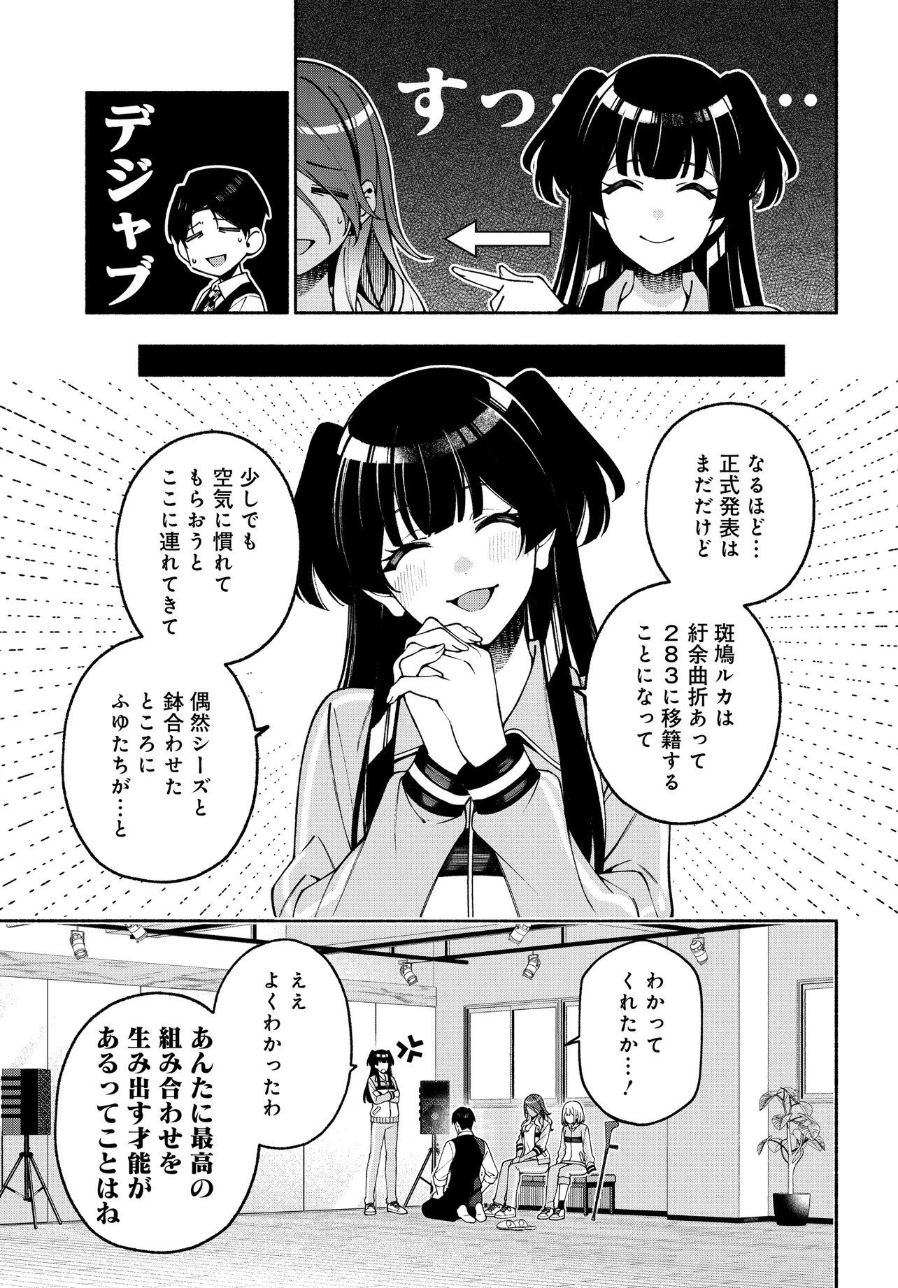 IDOLMASTER SHINY COLORS COHERENT LIGHT Chapter 25.2 page 3 - nihonkuni.com