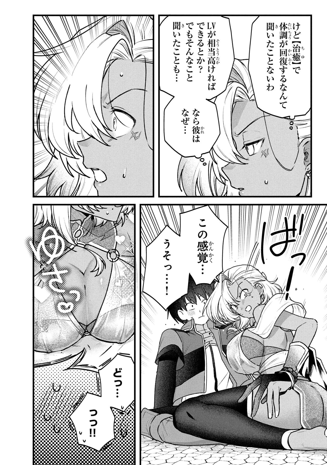 STATUS ALL INFINITY: ∞ TSUKAI NO SAIKYOU NOURYOKU-SHA, ISEKAI WO JIYUU KIMAMA NI KURASHIMASU! Chap 81 - Pic 12
