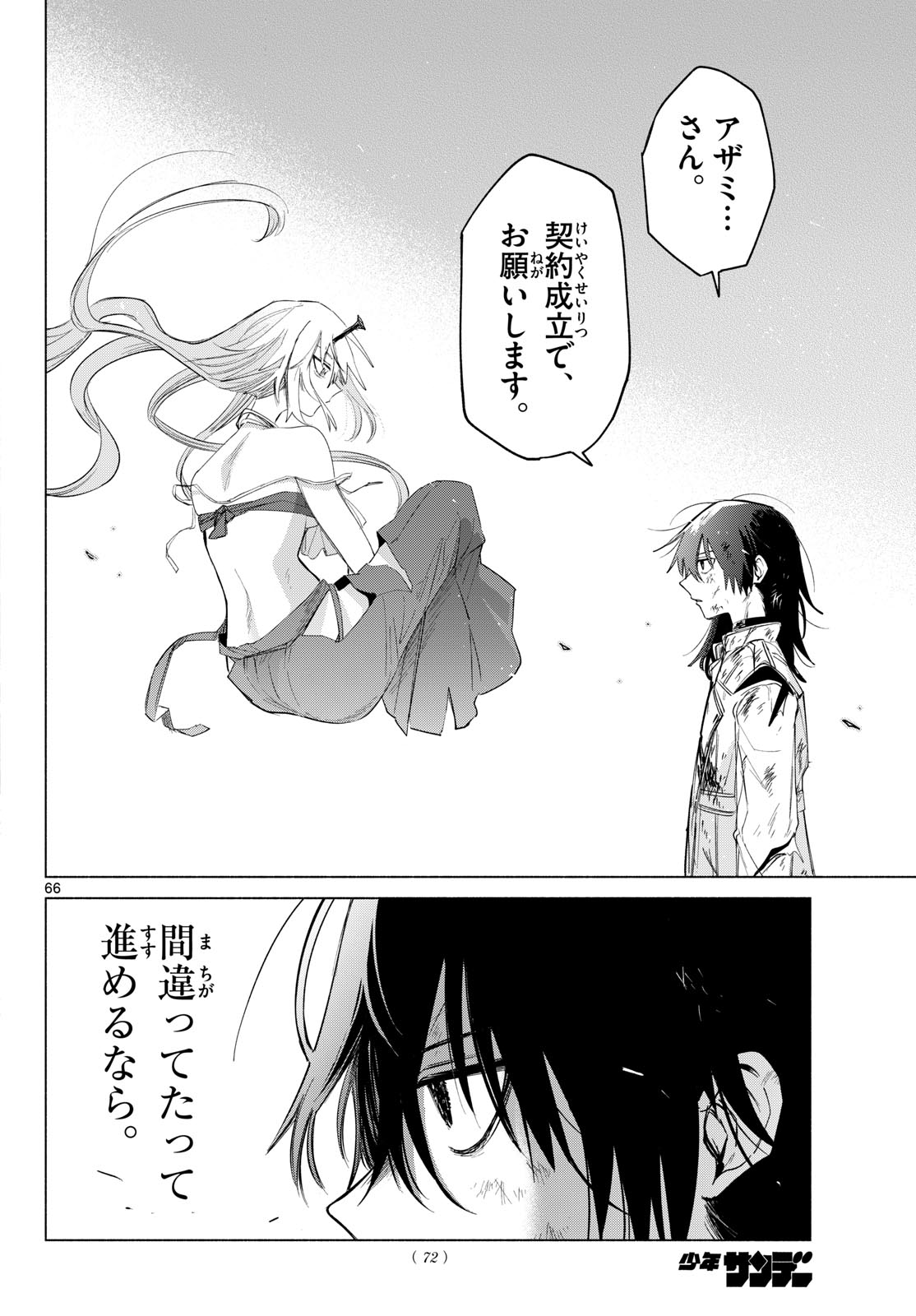 MUSAI NO SHOUKAN-SHI Chapter 1 page 62 - nihonkuni.com
