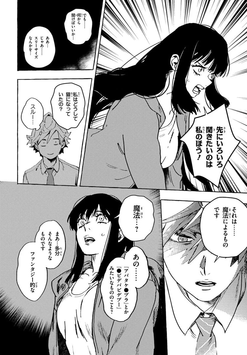 EMBALMING MAGIC: MAHOU WO KOROSU MAHOU Chapter 1 page 32 - nihonkuni.com