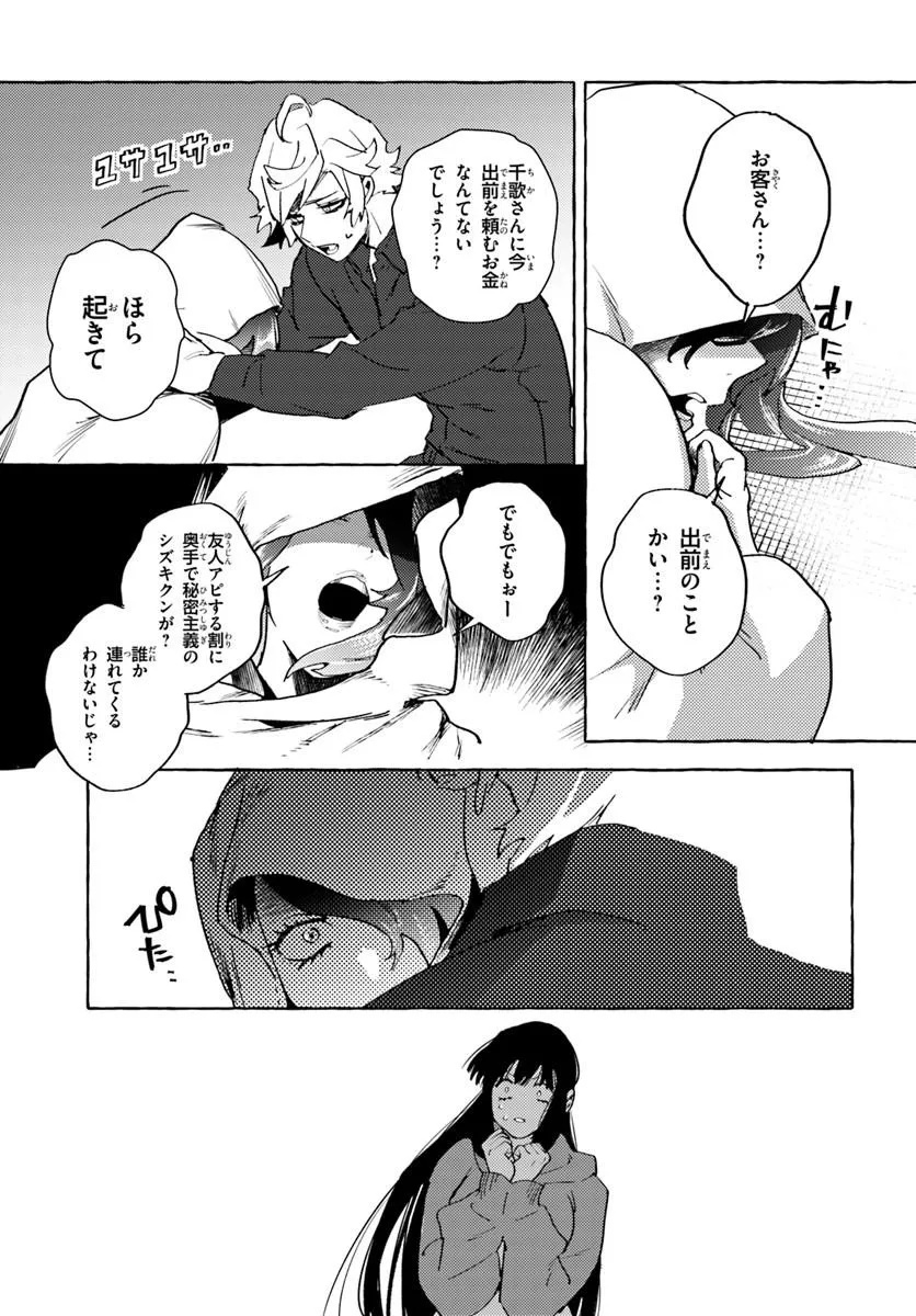 EMBALMING MAGIC: MAHOU WO KOROSU MAHOU Chapter 1 page 45 - nihonkuni.com