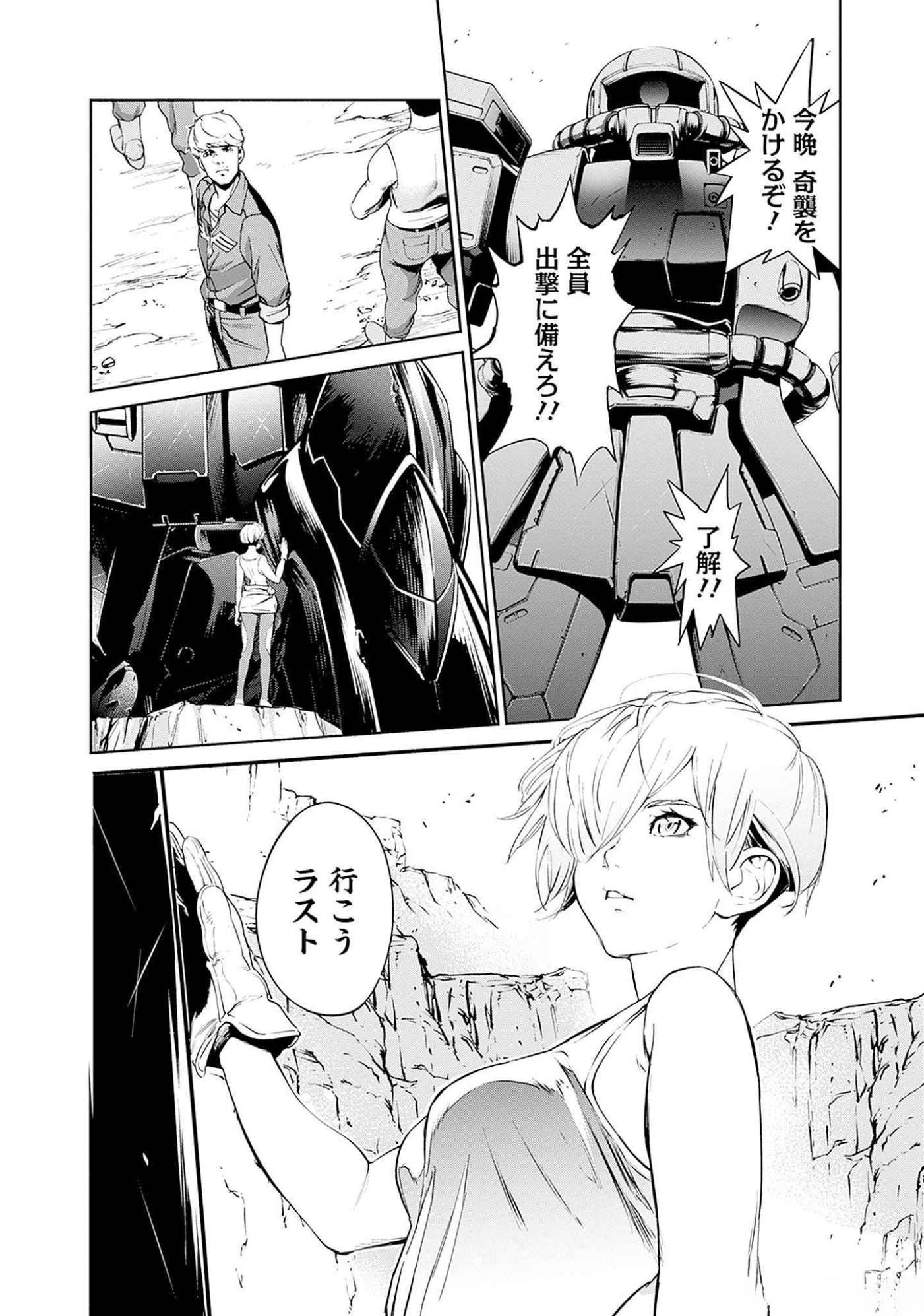 KIDOU SENSHI GUNDAM - RUST HORIZON Chapter 7 page 4 - nihonkuni.com