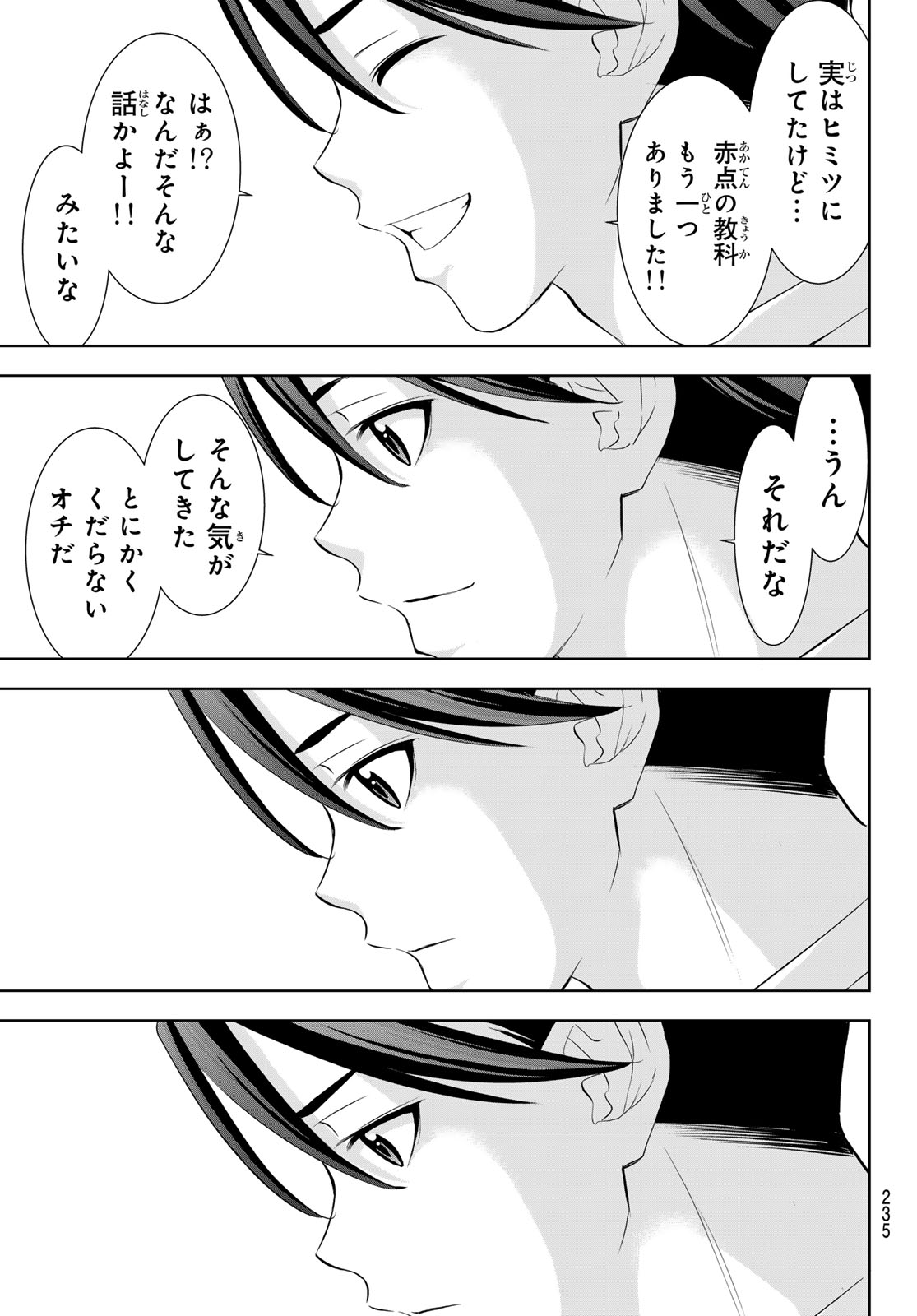 ANO SHIMA NO UMINESOU Chapter 23 page 7 - nihonkuni.com
