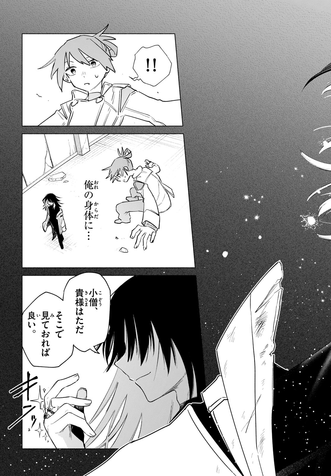 MUSAI NO SHOUKAN-SHI Chapter 1 page 43 - nihonkuni.com
