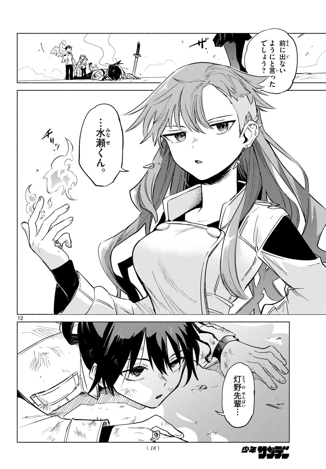 MUSAI NO SHOUKAN-SHI Chapter 1 page 8 - nihonkuni.com