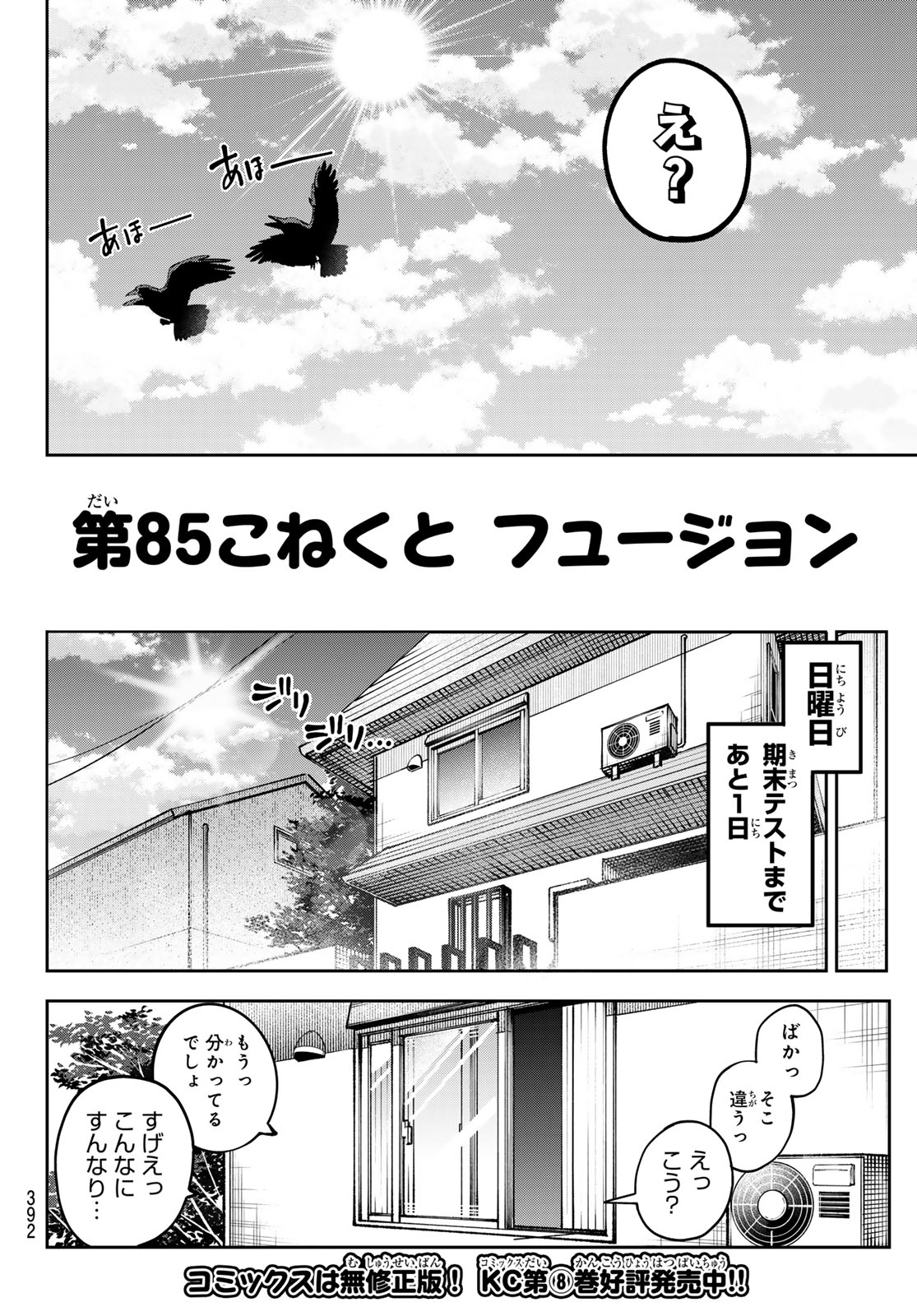 Read YUMENE CONNECT Chapter 85 [High Quality / Full] - Page 4 - nicomanga.com