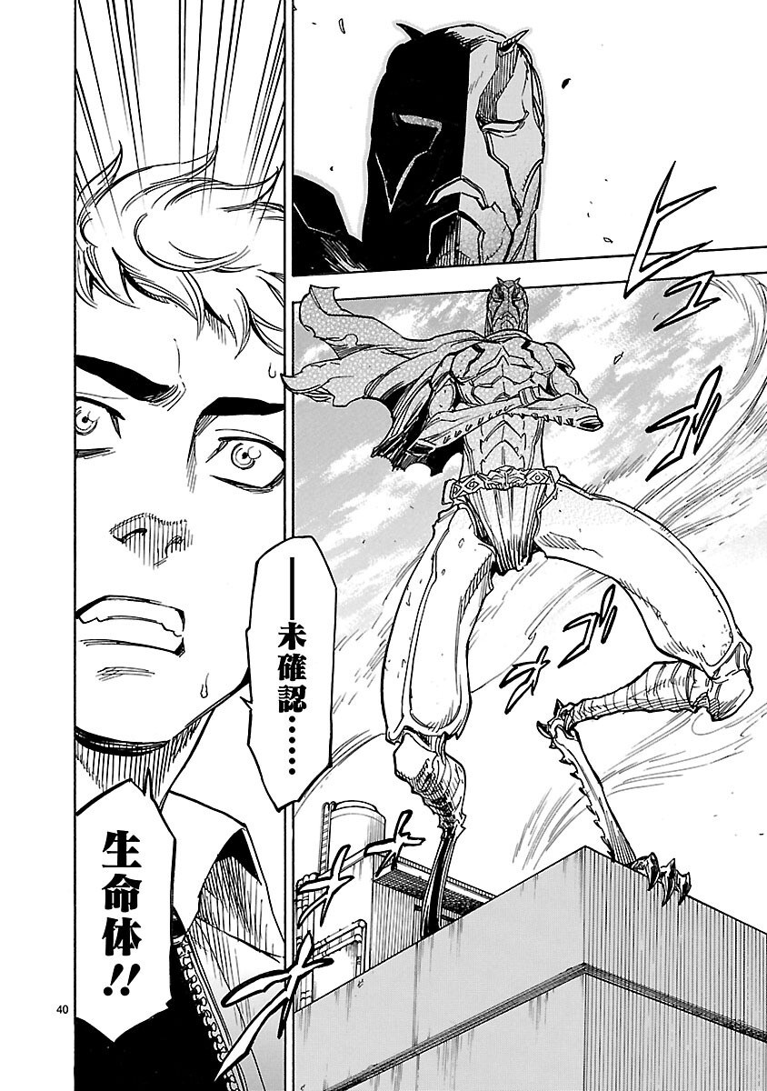 KAMEN RIDER KUUGA Chapter 6 page 40 - nihonkuni.com