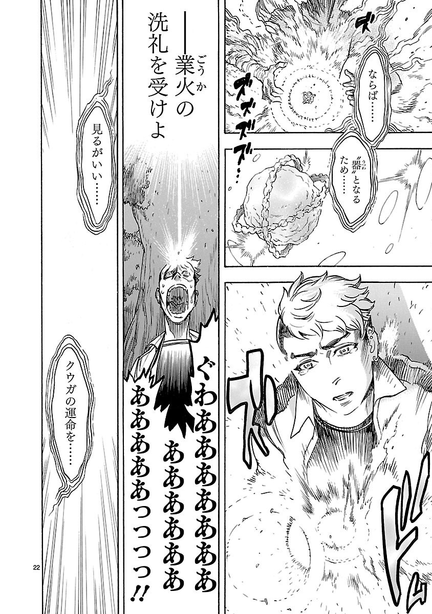 KAMEN RIDER KUUGA Chapter 4 - Page 22